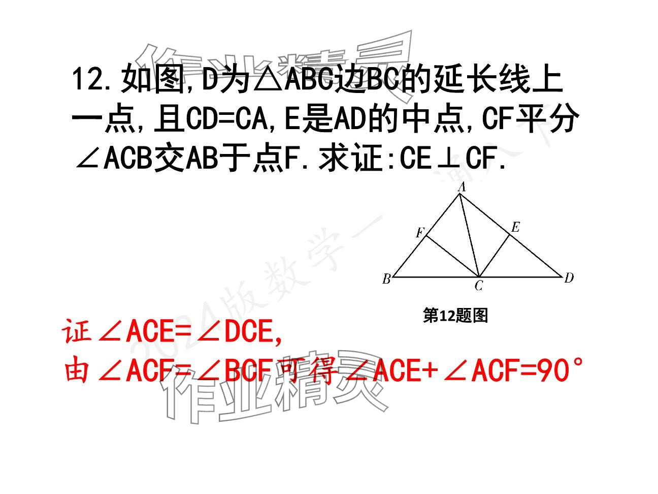 2025年一本通武漢出版社八年級數(shù)學(xué)下冊北師大版精簡版 參考答案第8頁