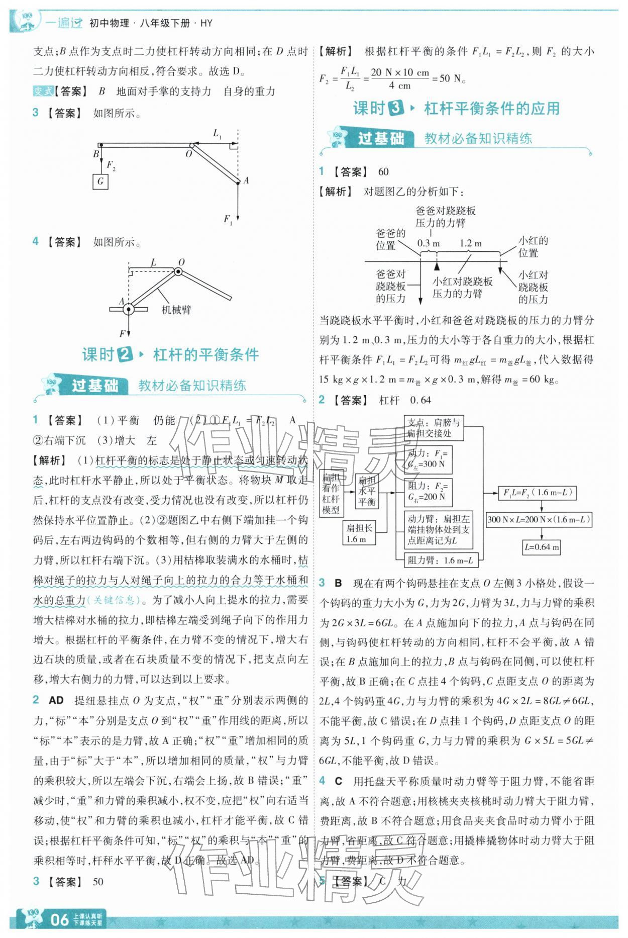 2026年一遍过八年级物理下册沪粤版&nbsp;第8页