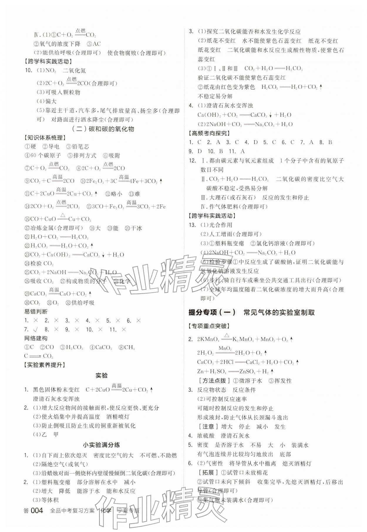 2026年全品中考复习方案化学宁夏专版&nbsp;参考答案第3页