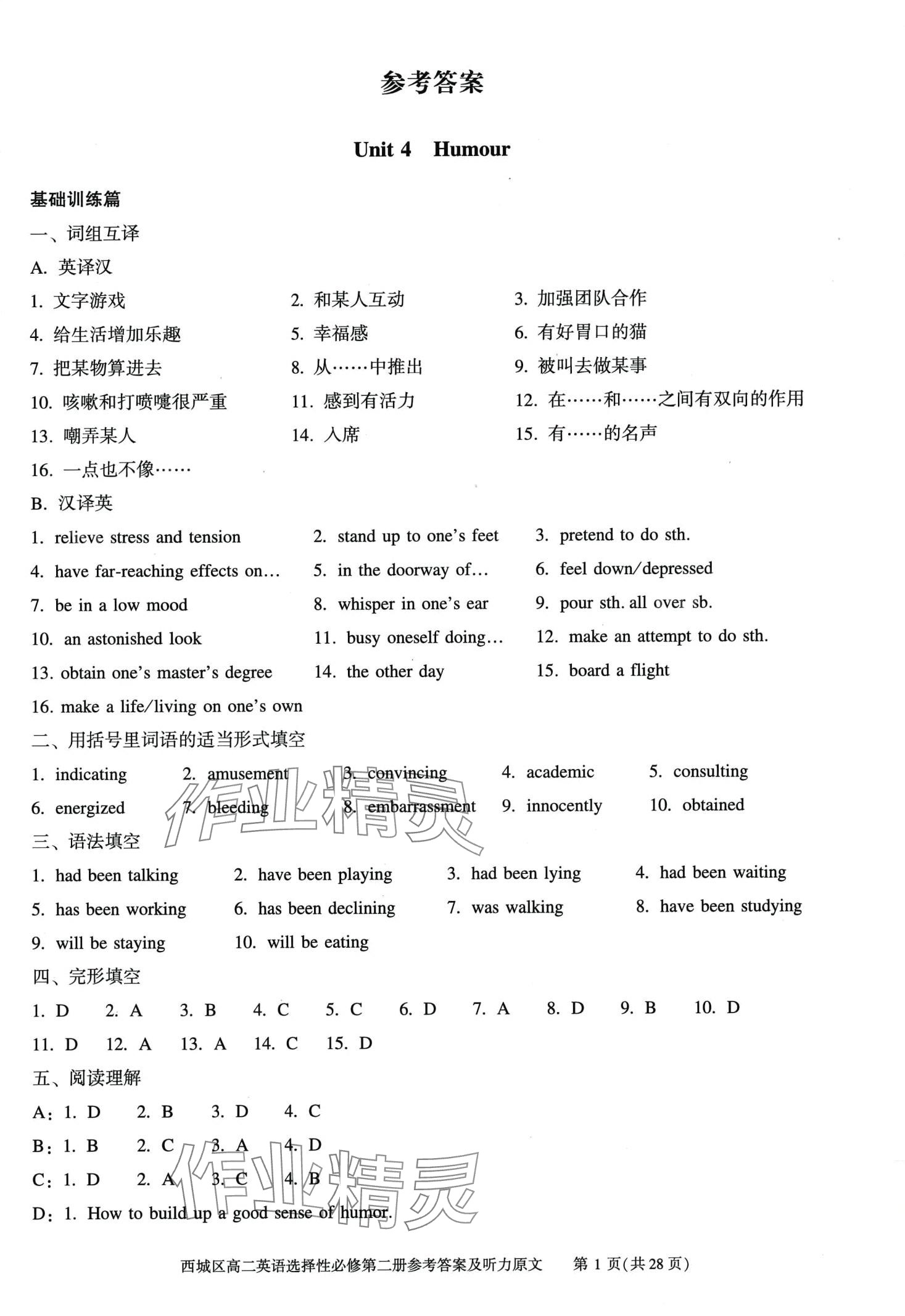 2024年學習探究診斷高中英語選擇性必修第二冊 第3頁