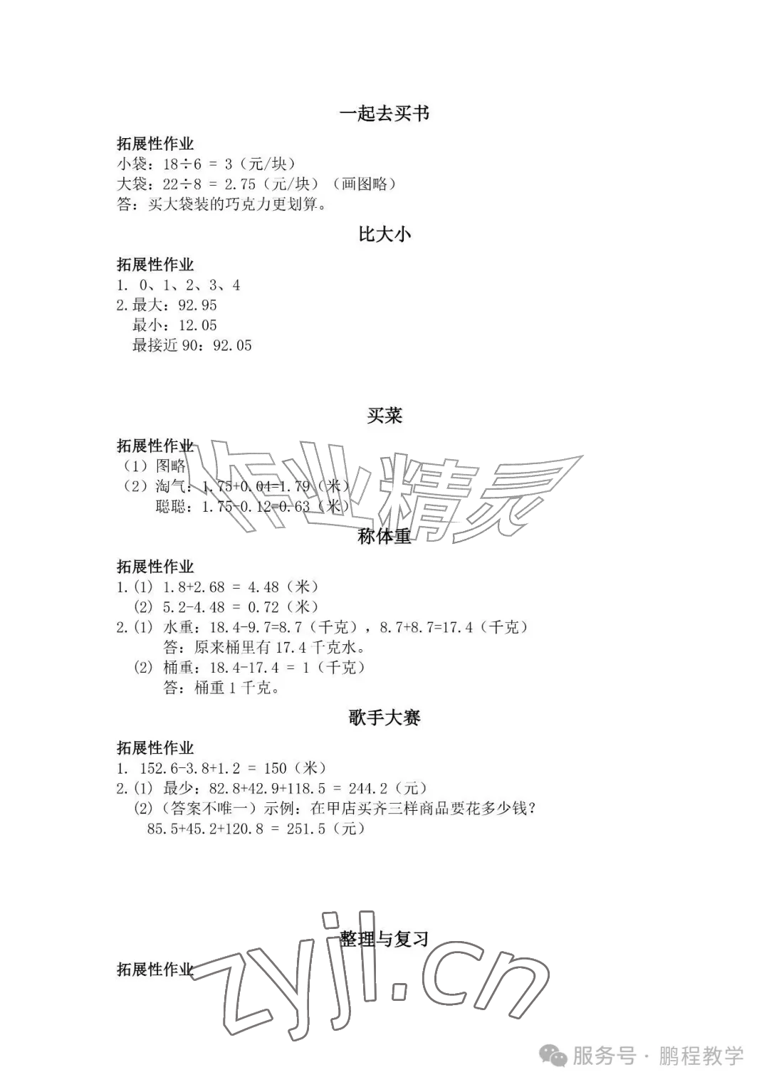 2026年知识与能力训练五年级数学上册北师大版B版&nbsp;参考答案第2页