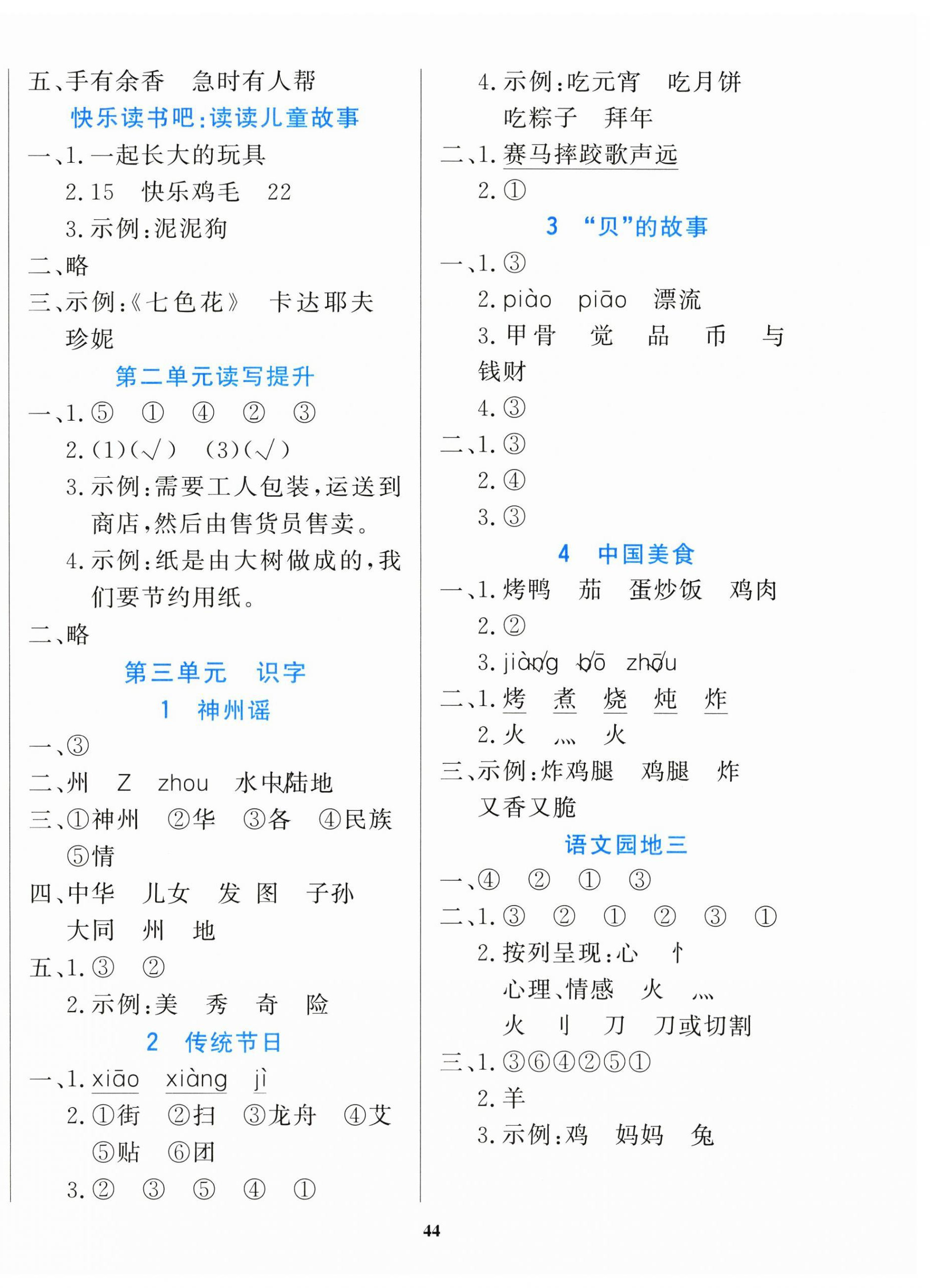 2026年学习辅导练习组合二年级语文下册人教版贵州专版&nbsp;第4页