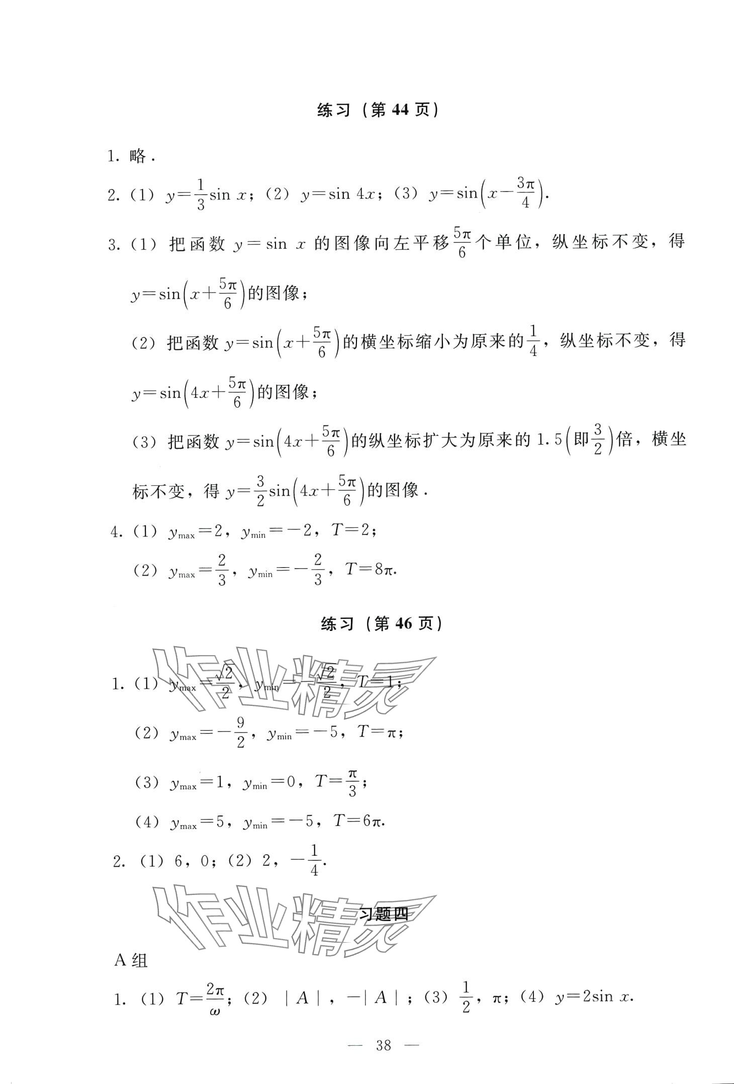 2024年學(xué)生學(xué)習(xí)指導(dǎo)用書中職數(shù)學(xué) 第37頁