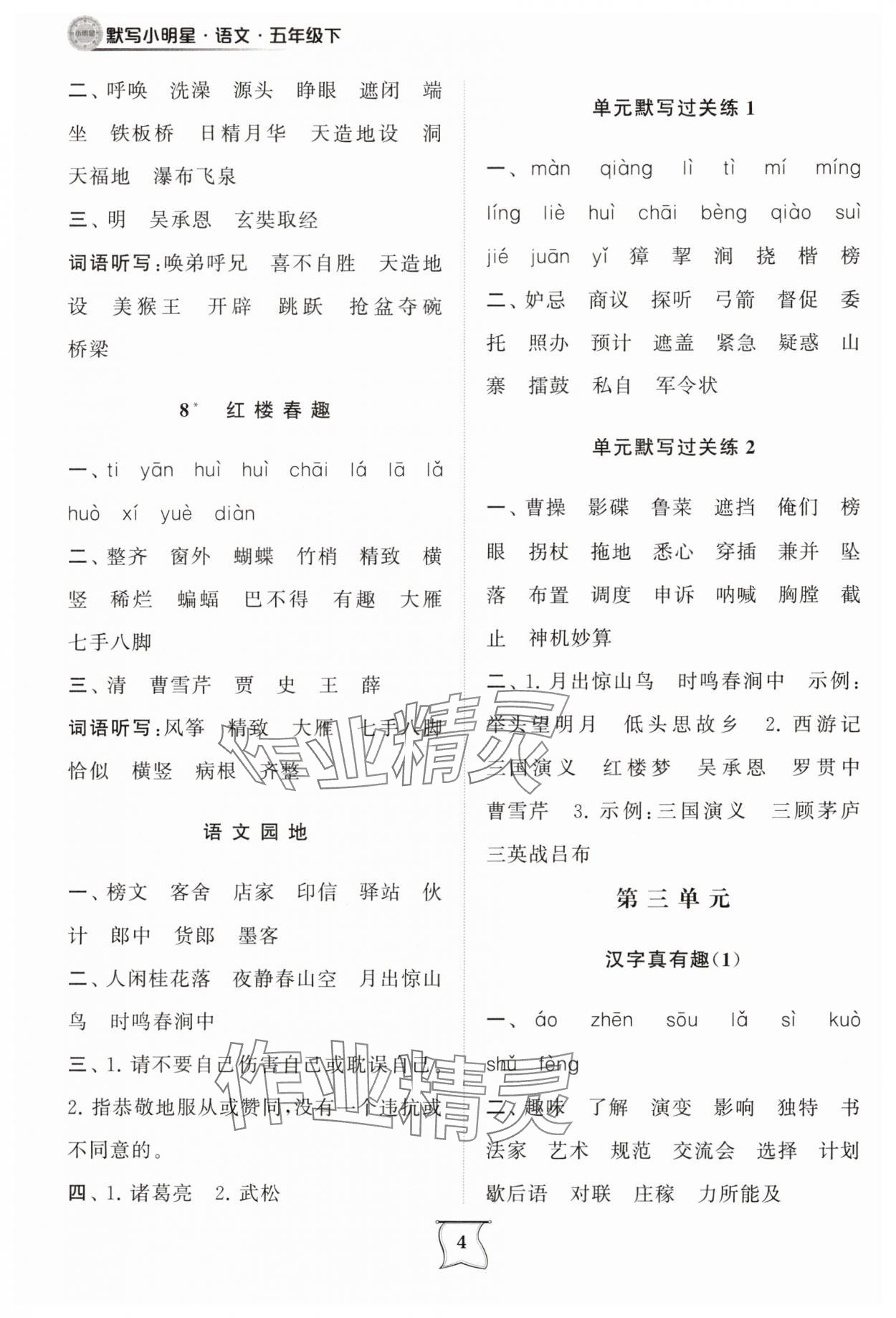 2025年默寫小明星五年級語文下冊人教版 第4頁