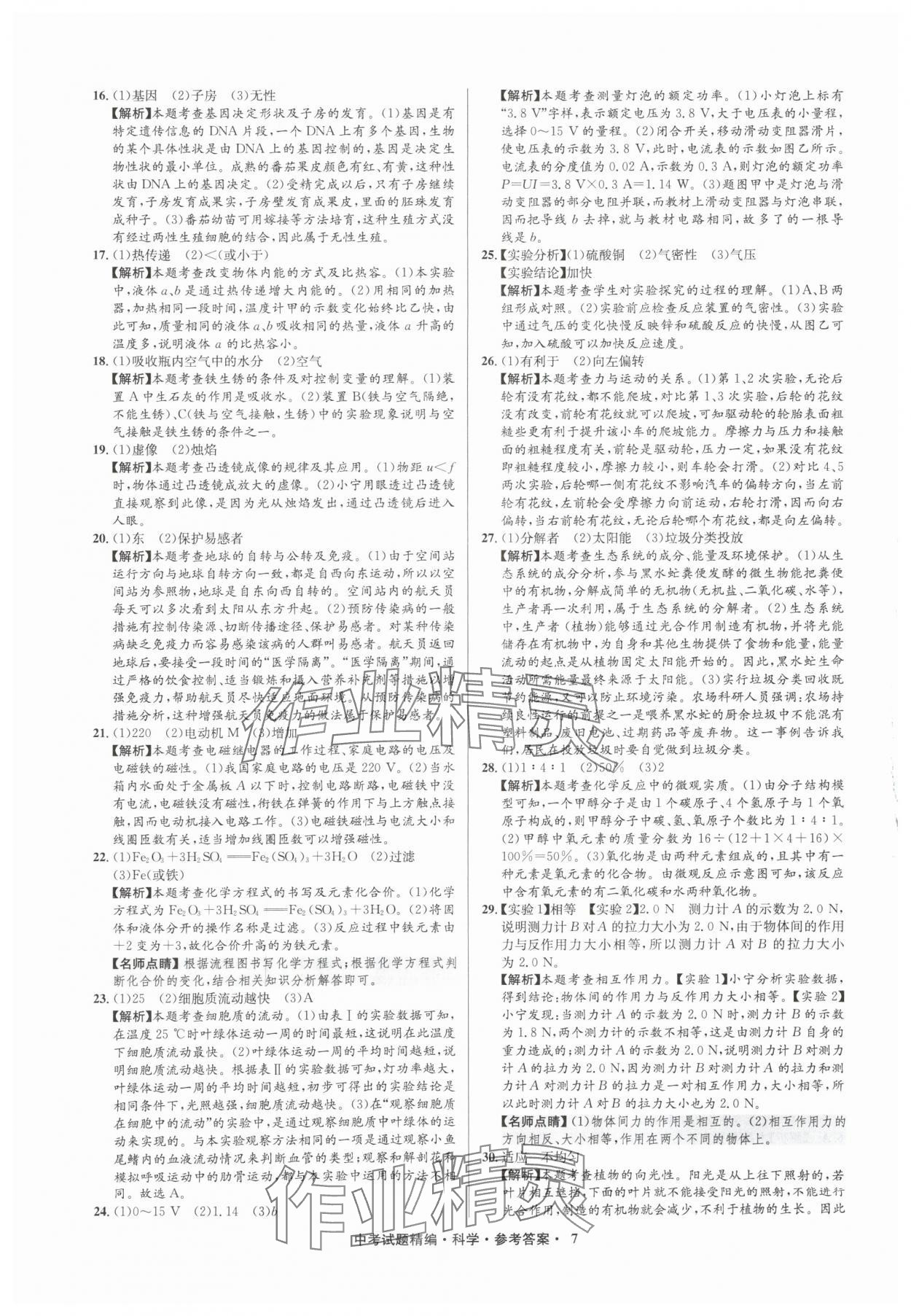 2025年浙江省中考试题精编备战中考科学（物理）&nbsp;参考答案第7页
