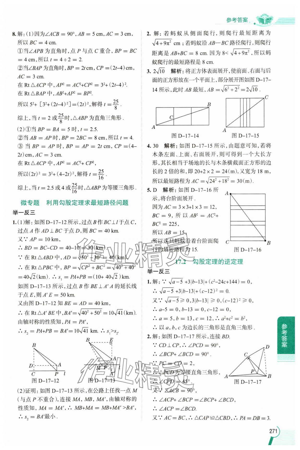 2025年教材全解八年級數學下冊人教版 第9頁