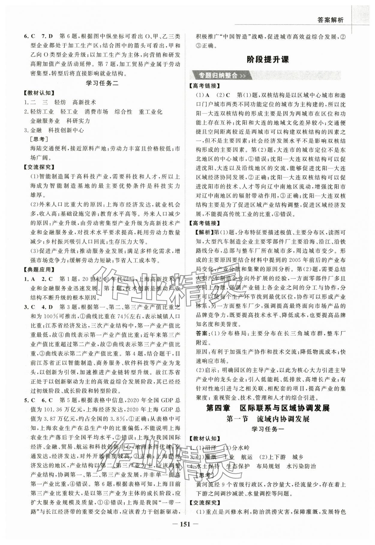 2025年世紀金榜高中全程學習方略高中地理選擇性必修2人教版 第7頁