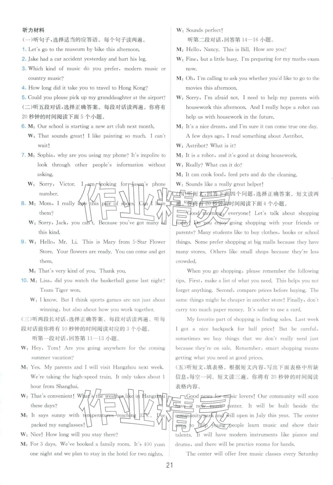 2026年山东省中考试卷精选九年级英语&nbsp;第21页