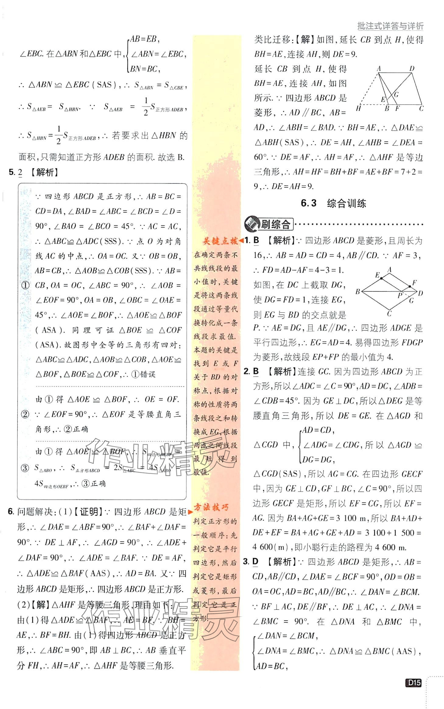 2024年初中必刷題八年級數(shù)學(xué)下冊青島版 第15頁