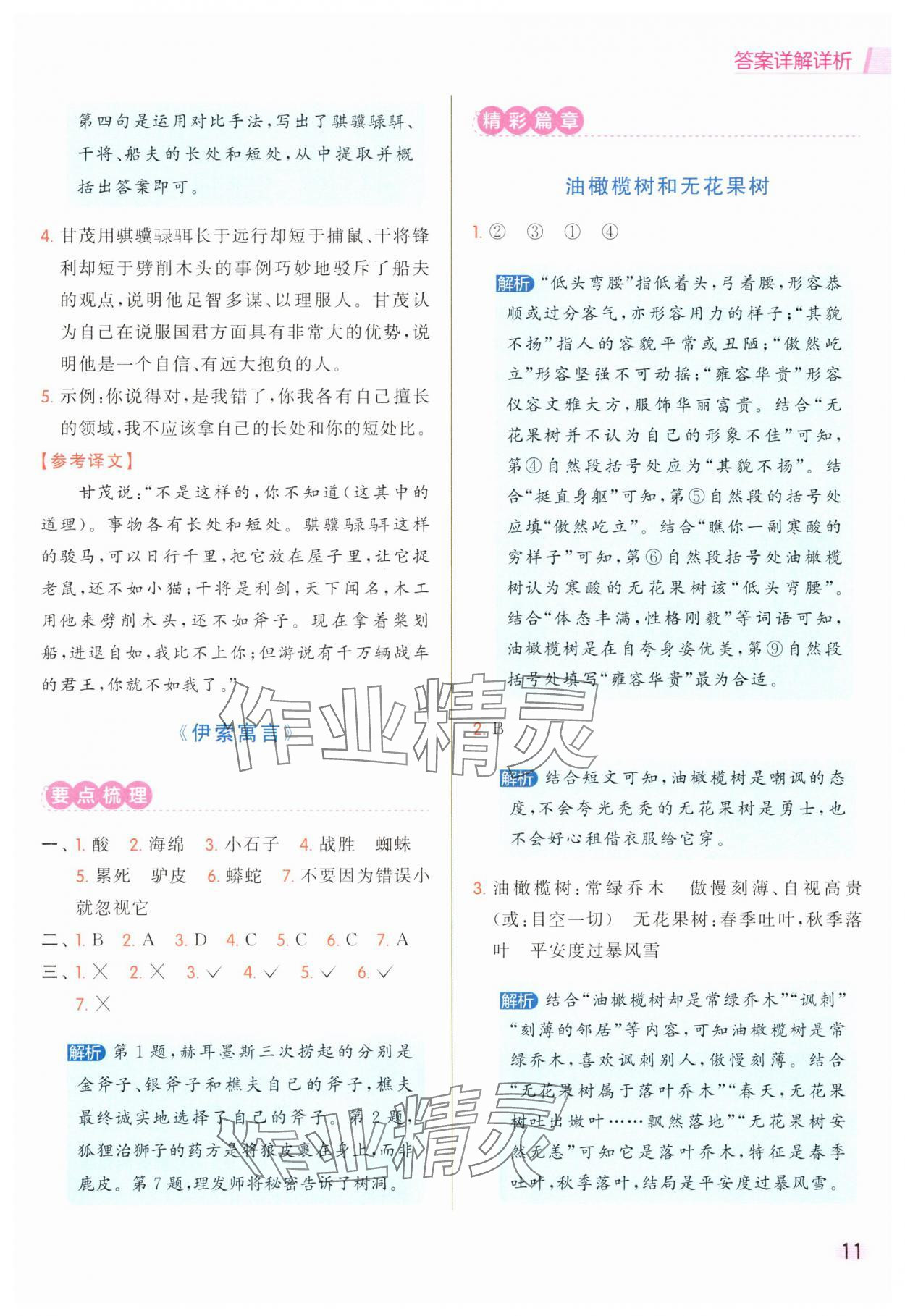 2025年亮点给力同步阅读三年级语文下册人教版&nbsp;参考答案第11页