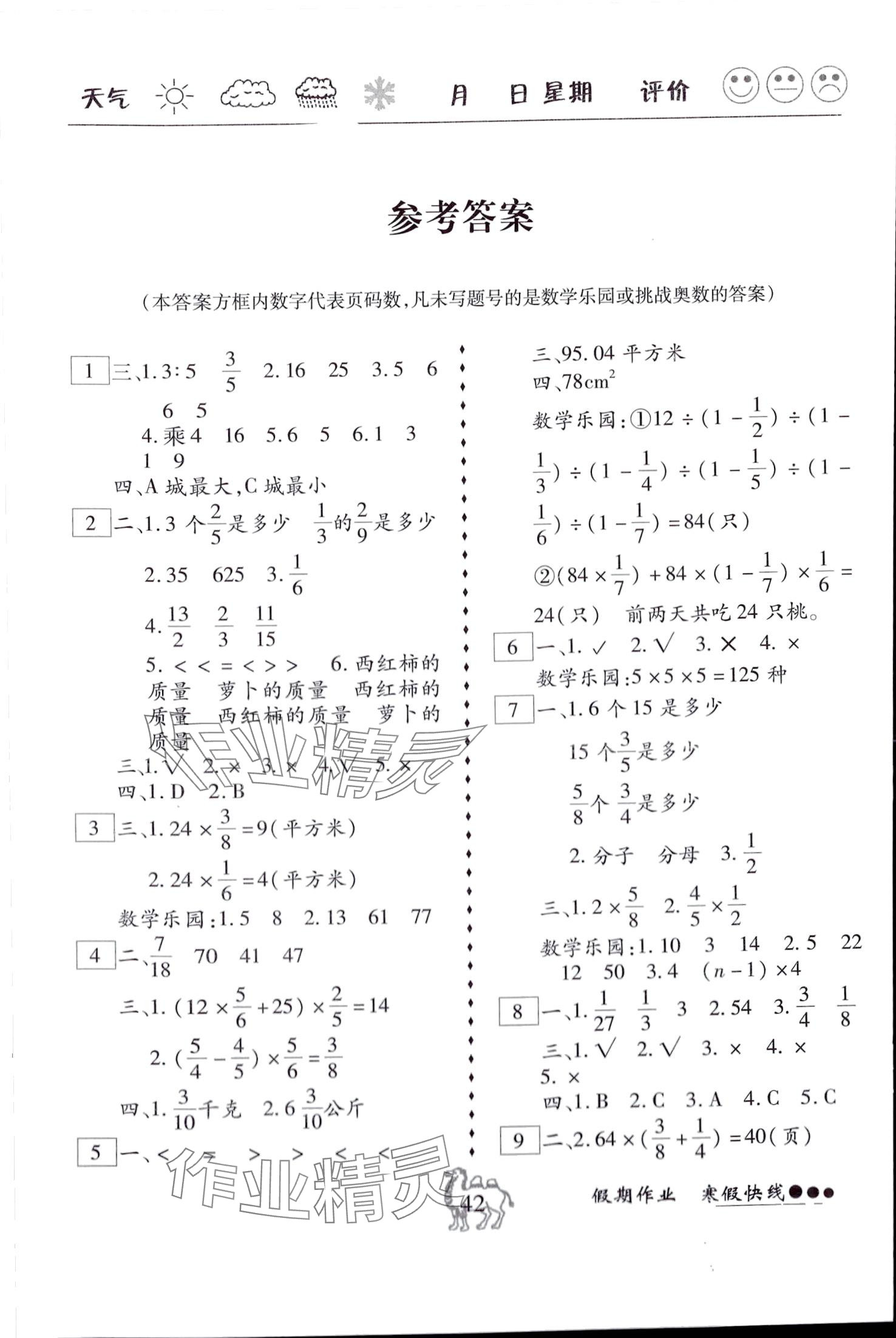 2024年倍优假期作业寒假六年级数学人教版 第1页