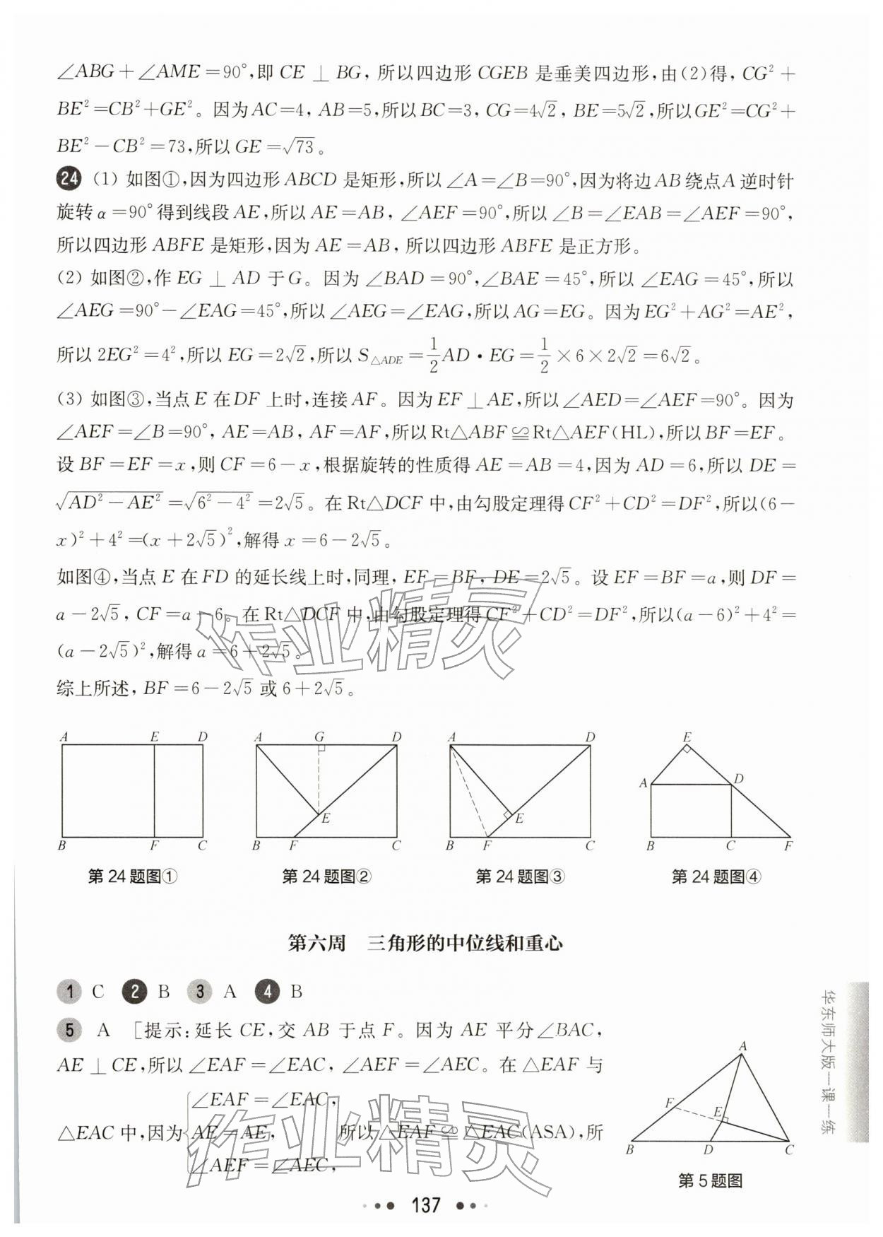 2026年华东师大版一课一练八年级数学下册沪教版增强版五四制&nbsp;参考答案第15页