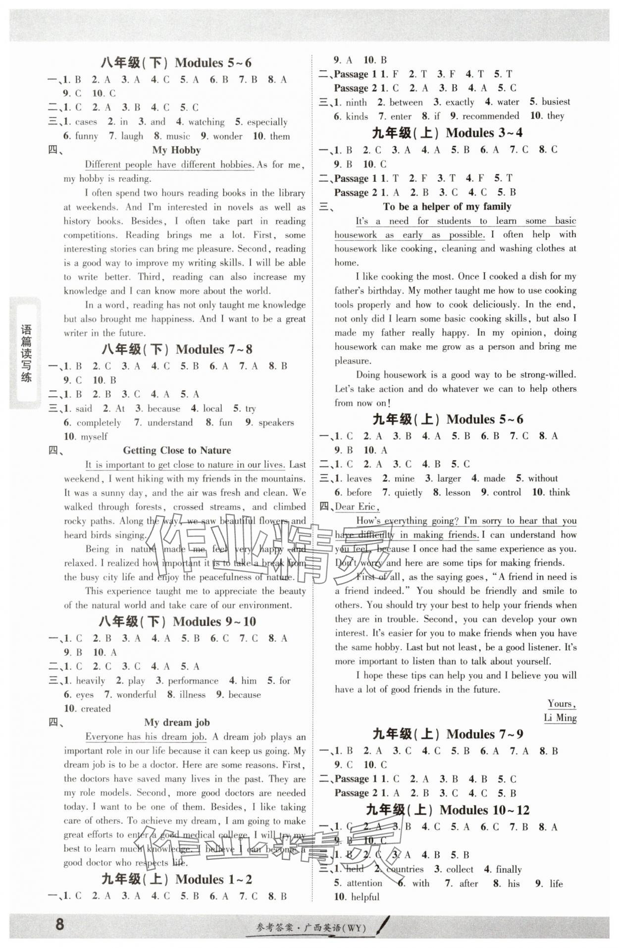 2025年一戰(zhàn)成名考前新方案英語外研版廣西專版&nbsp;參考答案第7頁