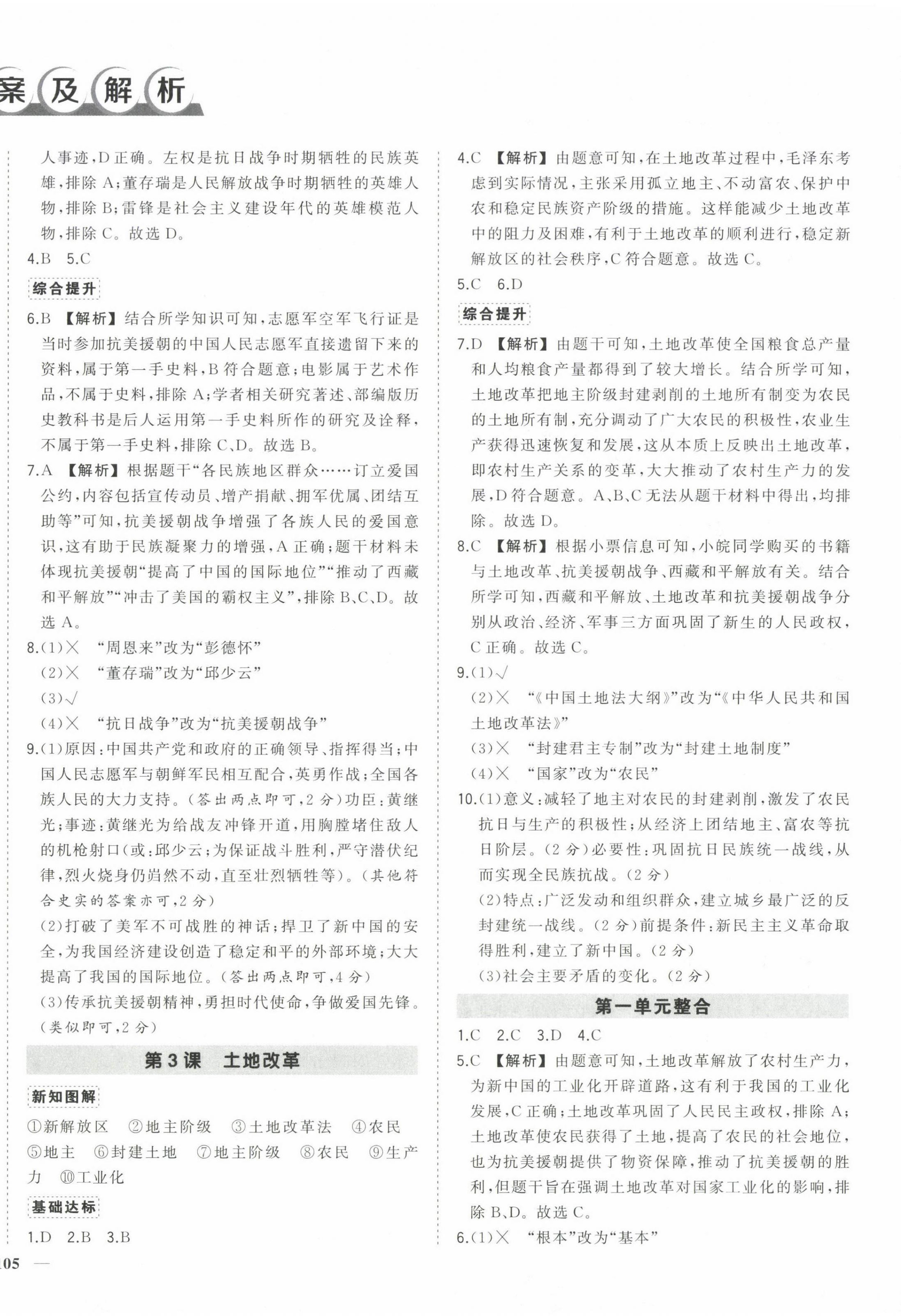 2025年状元成才路创优作业八年级历史下册人教版安徽专版 第2页