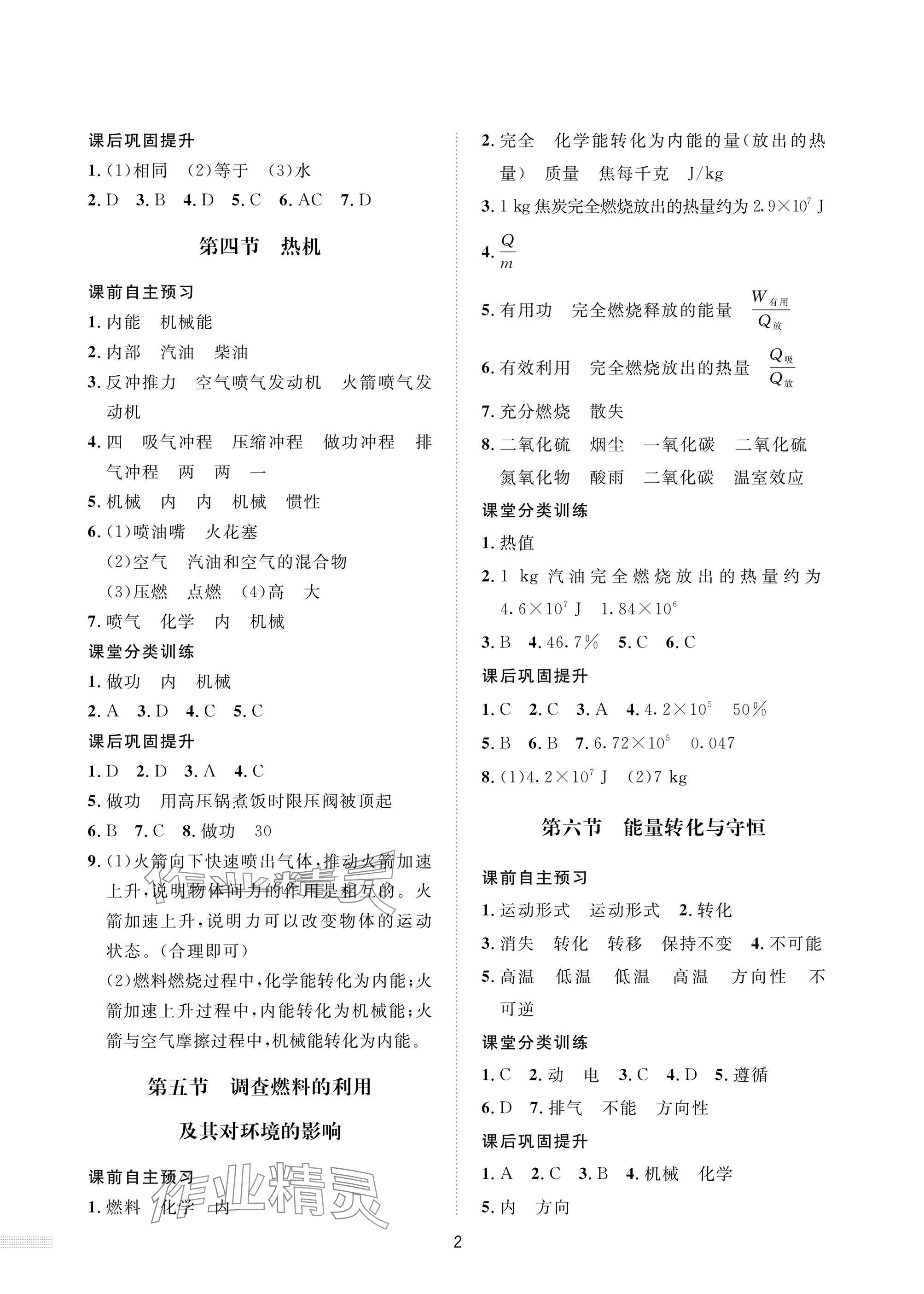 2025年配套综合练习甘肃九年级物理全一册北师大版 参考答案第2页