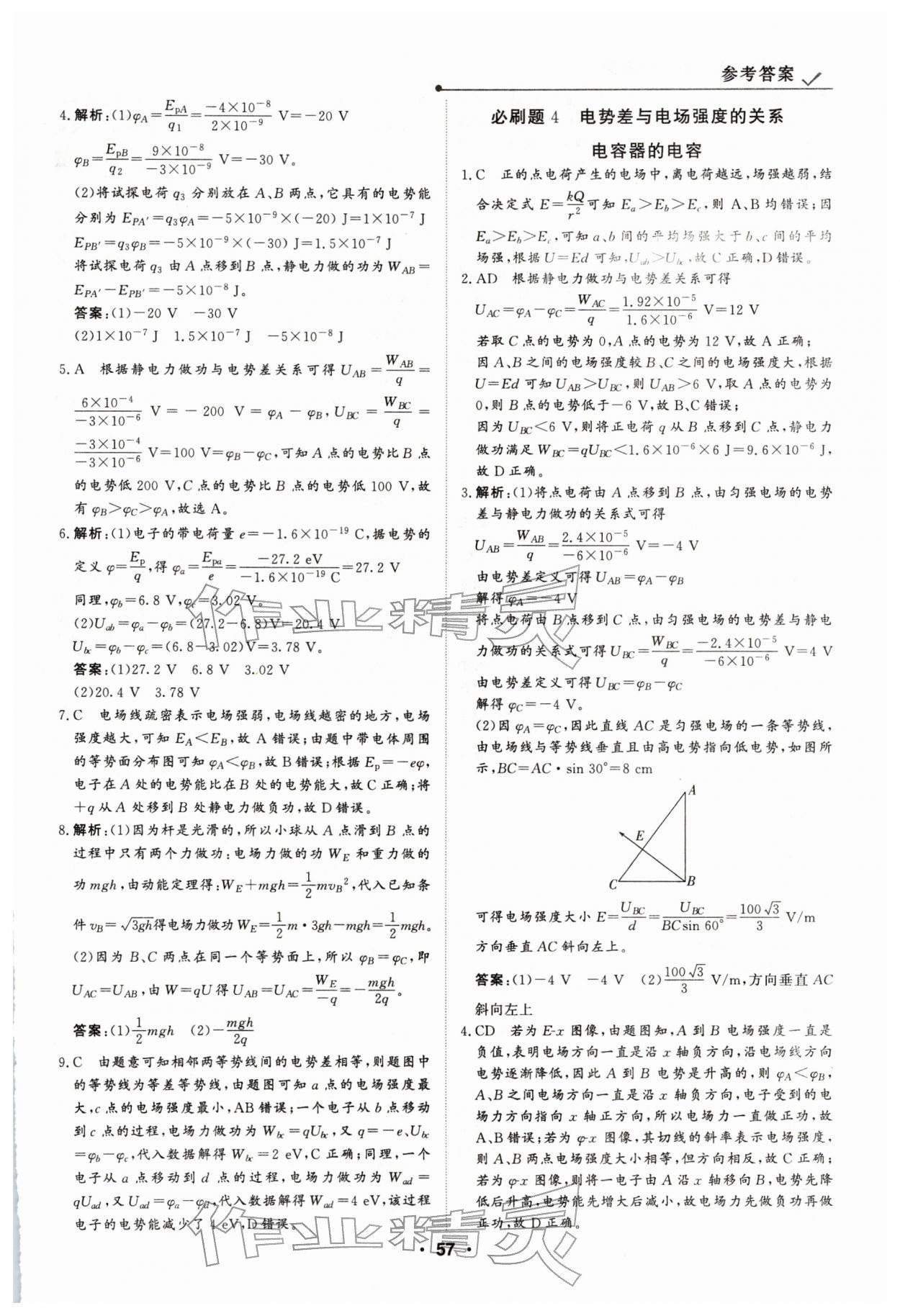 2026年高中假日必刷題高二物理&nbsp;第3頁(yè)