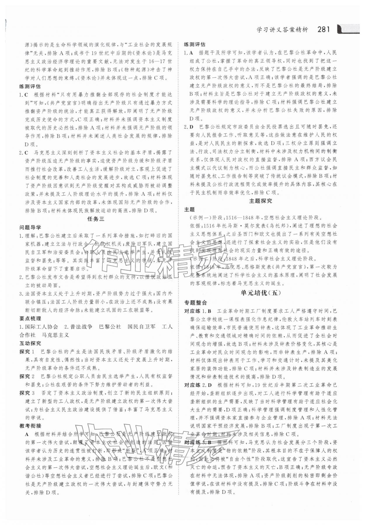 2025年金版新學案高中歷史必修下冊人教版 參考答案第16頁