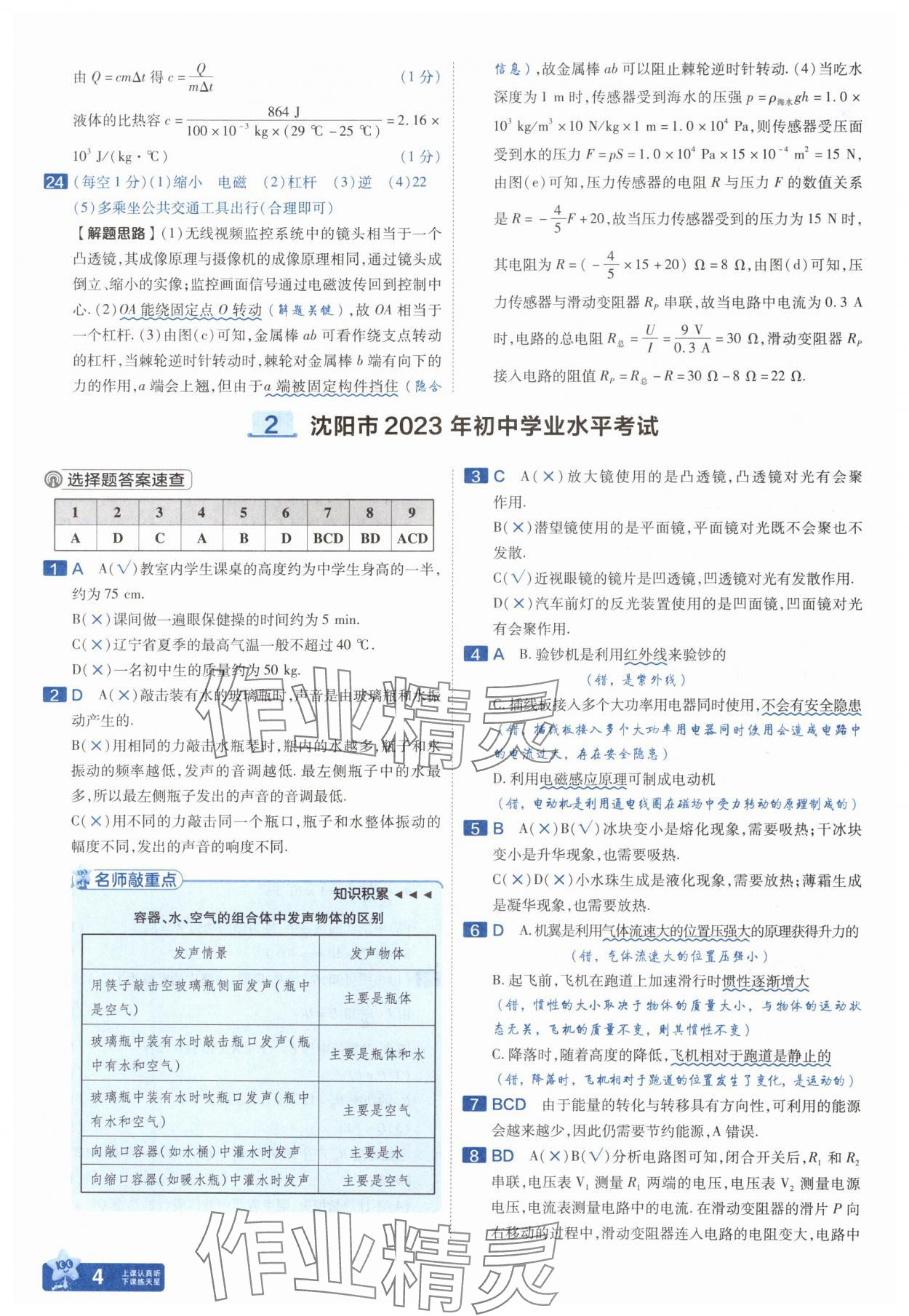 2025年金考卷中考45套匯編物理遼寧專版 參考答案第4頁