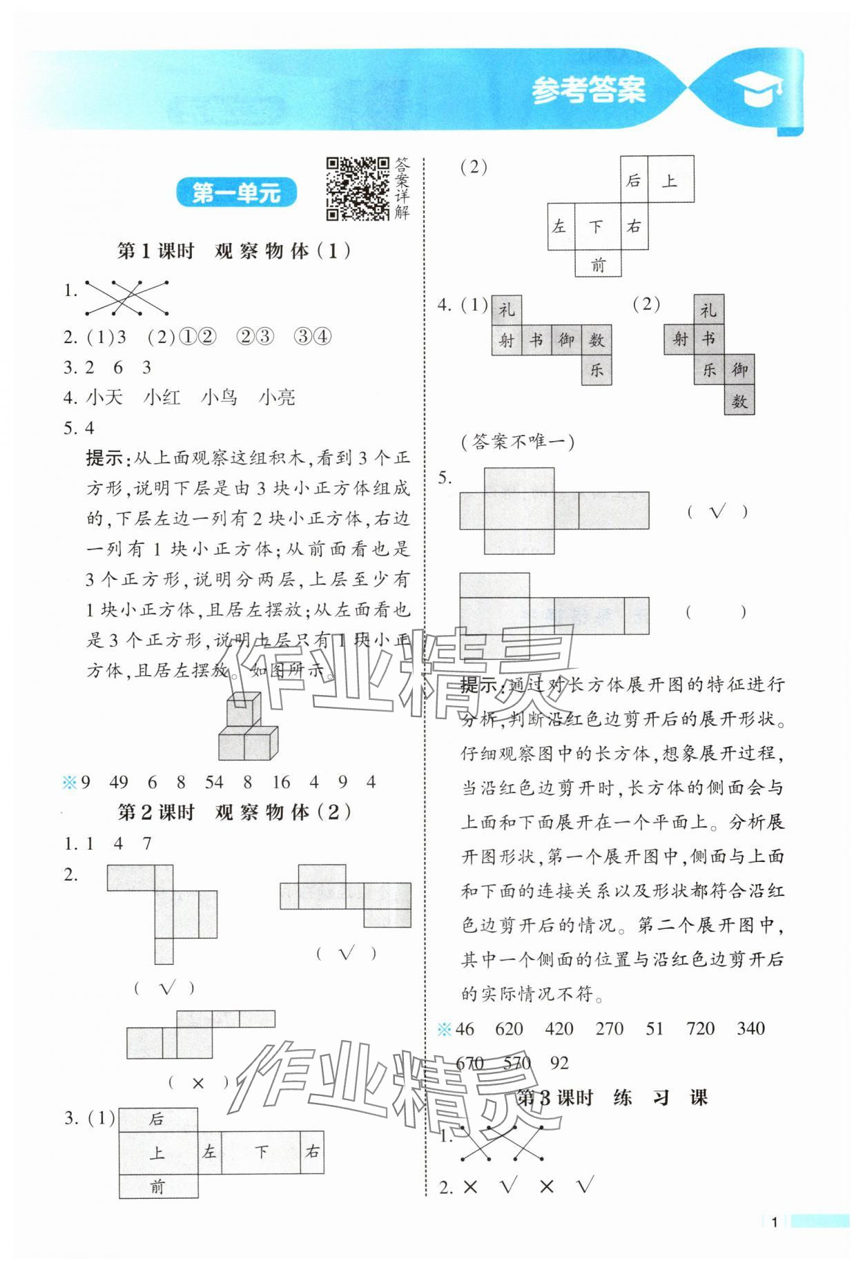 2025年经纶学典学霸课时作业三年级数学上册人教版 第1页