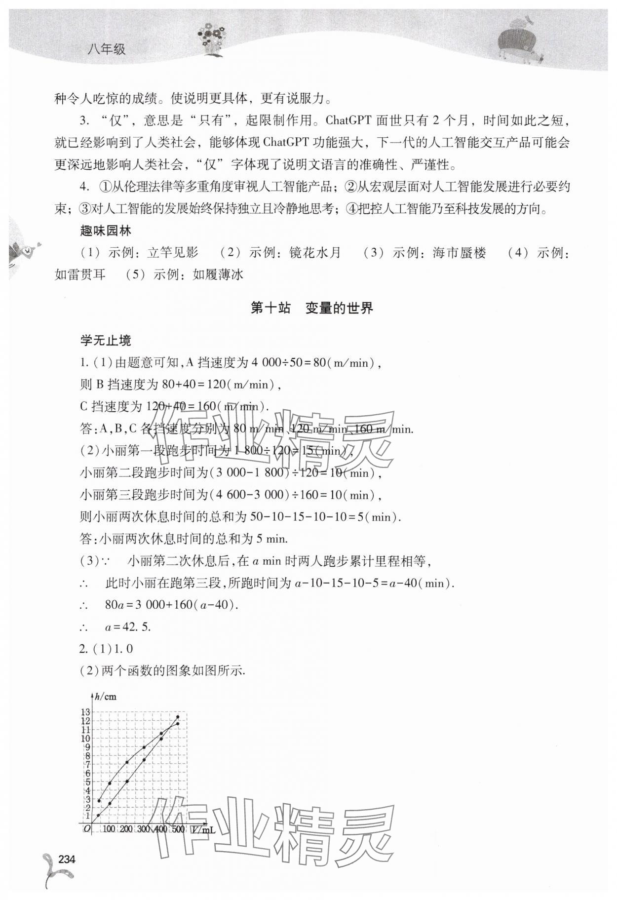 2025年新課程暑假作業(yè)本山西教育出版社八年級綜合D版 第8頁
