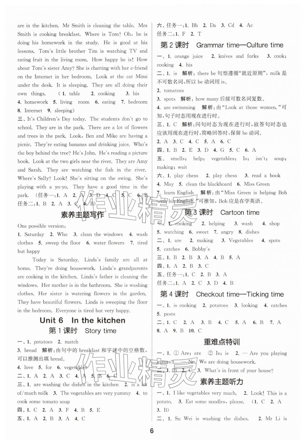 2026年通成学典课时作业本五年级英语下册译林版苏州专版&nbsp;第6页