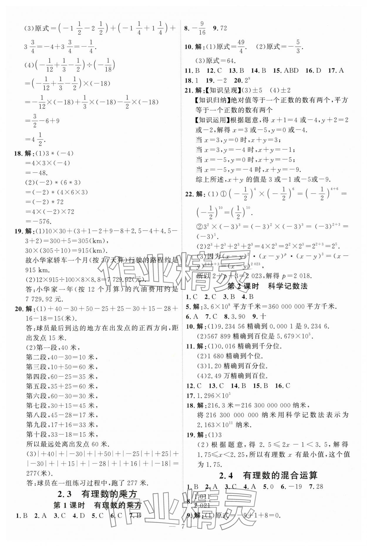 2025年優(yōu)加學(xué)案課時通七年級數(shù)學(xué)上冊青島版 第7頁