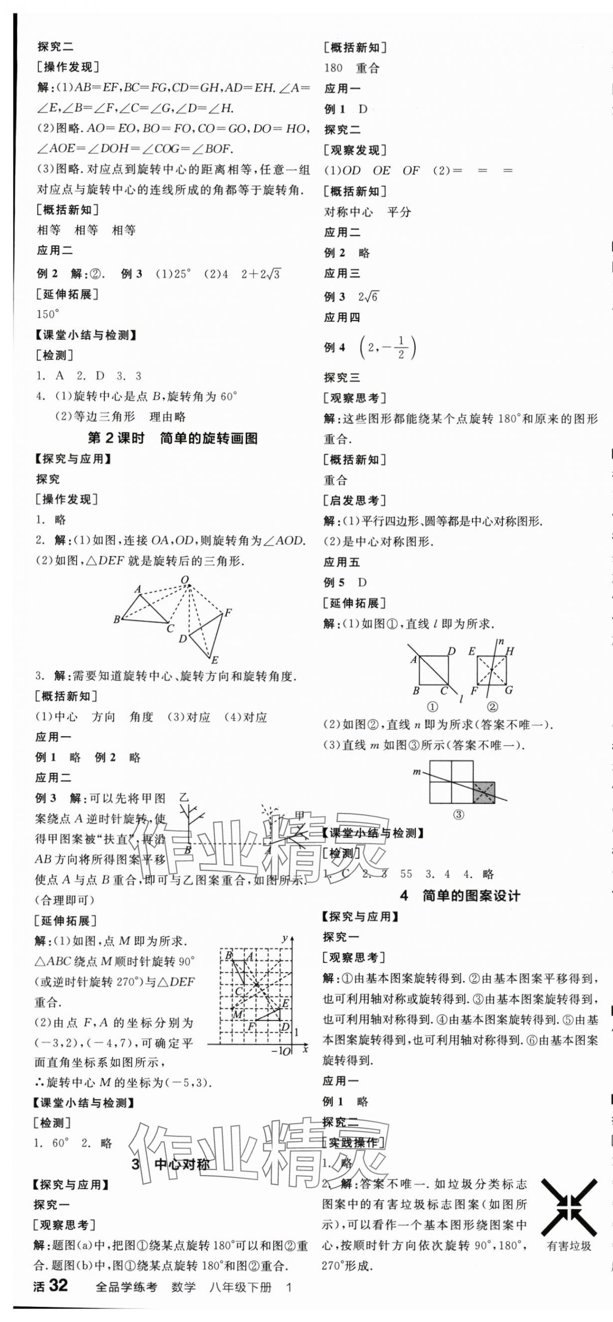 2025年全品學(xué)練考八年級(jí)數(shù)學(xué)下冊(cè)北師大版陜西專版 第10頁