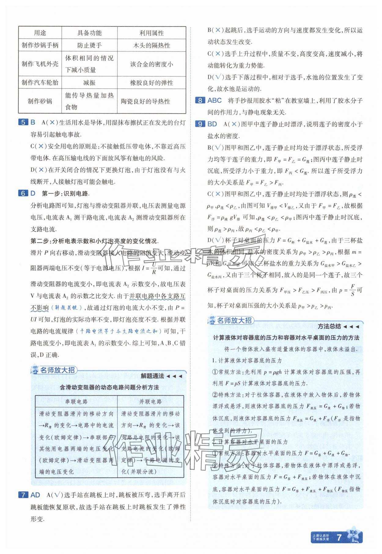 2025年金考卷中考45套匯編物理遼寧專版 參考答案第7頁