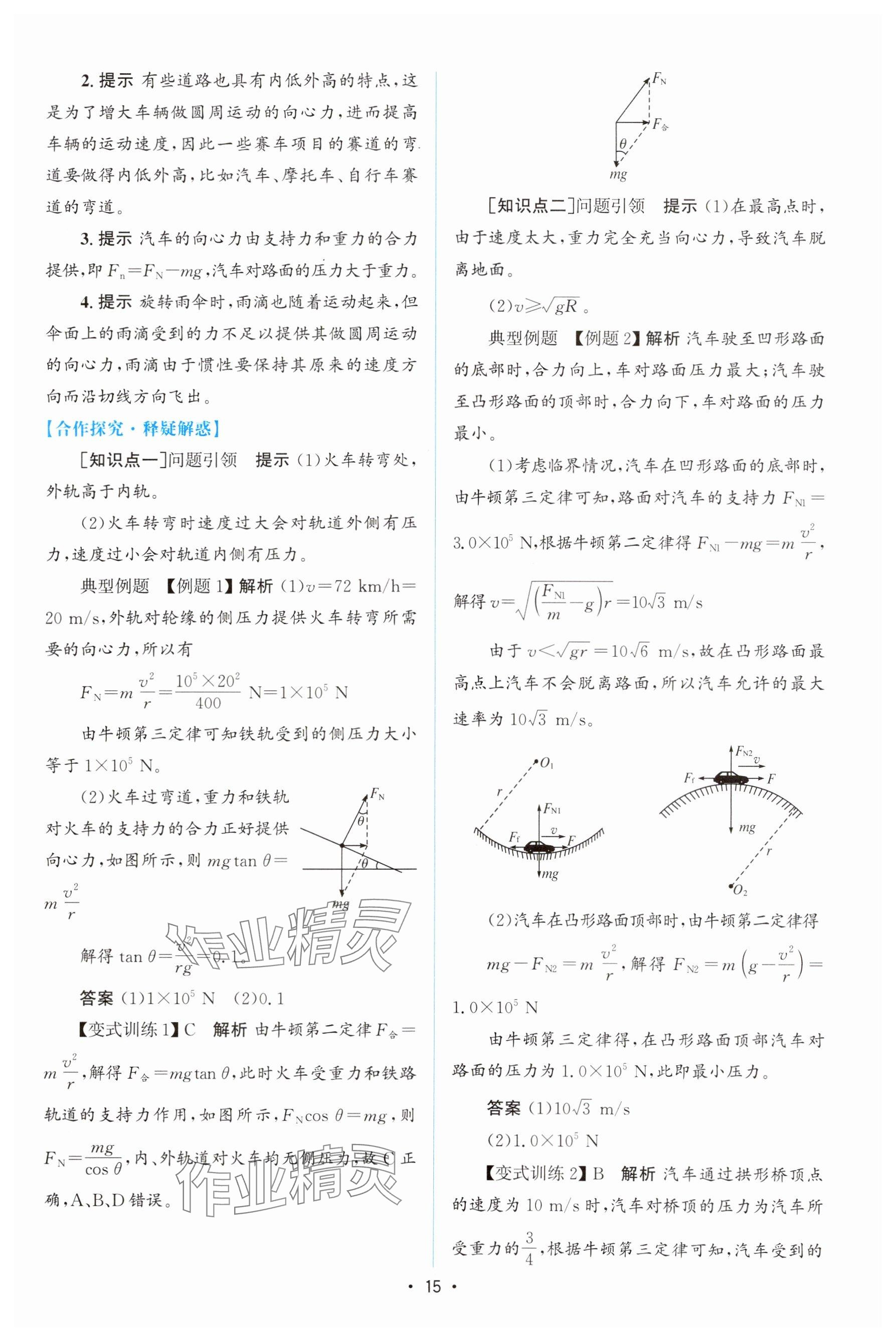 2024年高中同步測控優(yōu)化設計高中物理必修第二冊人教版增強版 參考答案第14頁