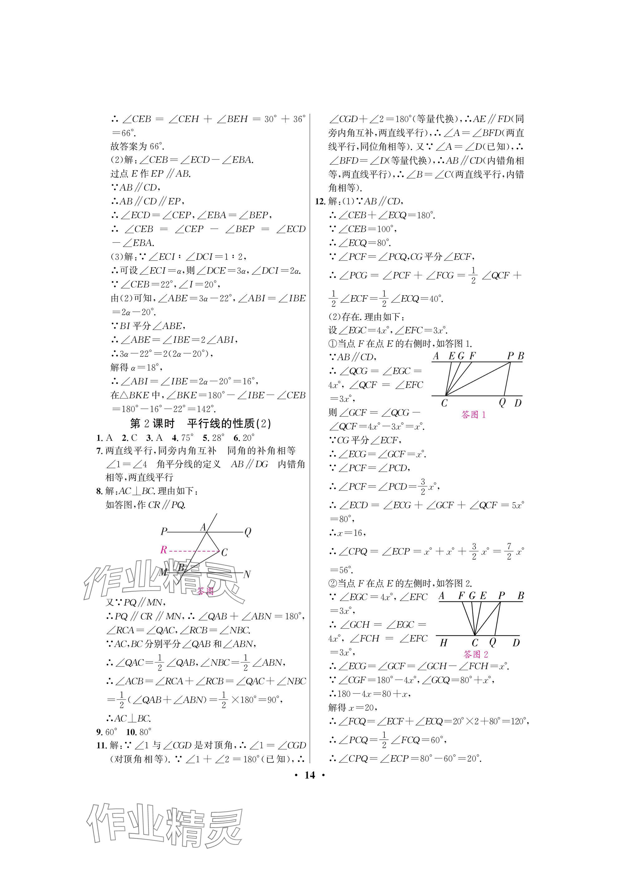 2025年天府课堂七年级数学下册北师大版&nbsp;参考答案第14页