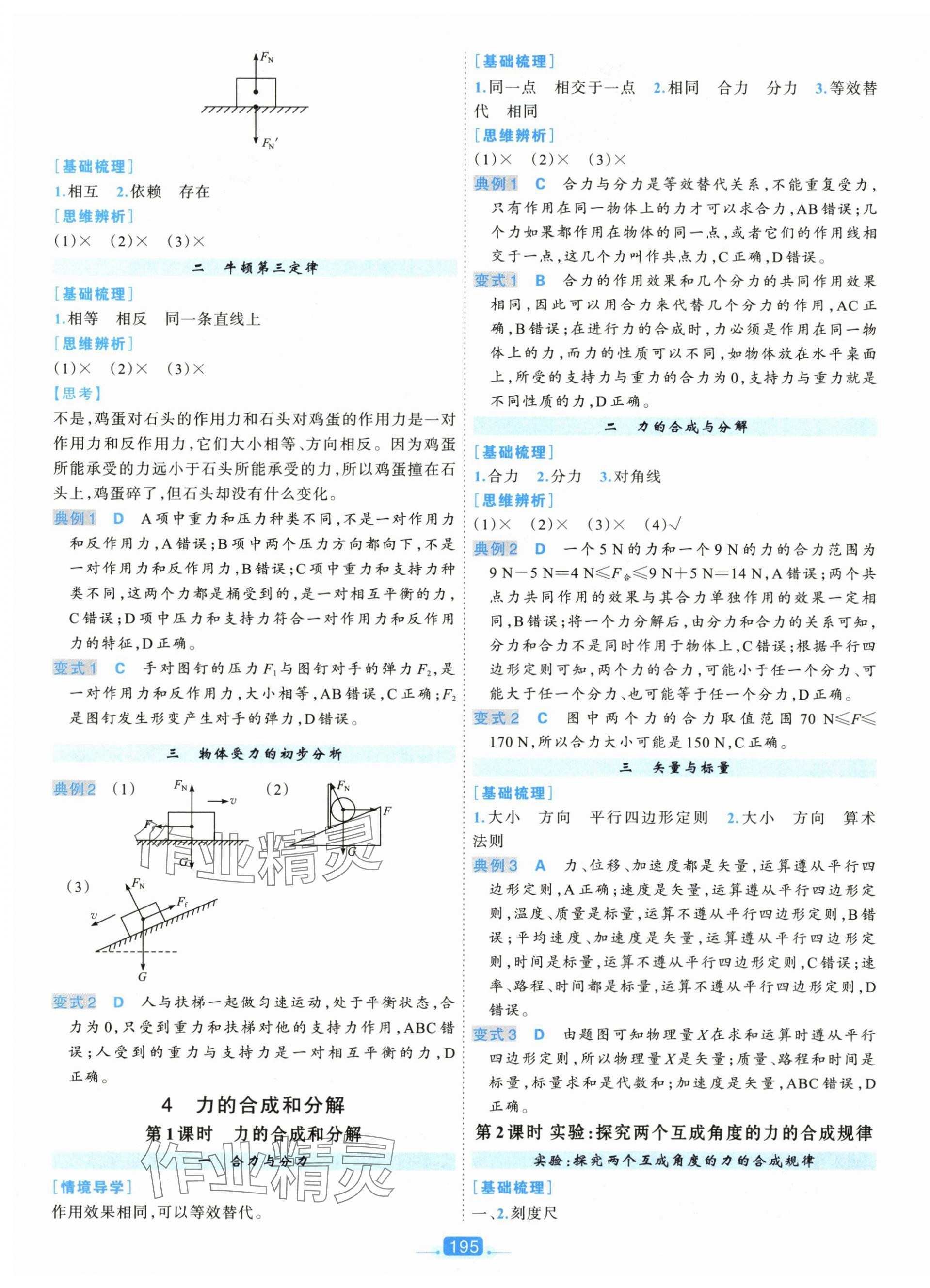 2025年A+评价学练测高中物理必修第一册人教版&nbsp;第11页