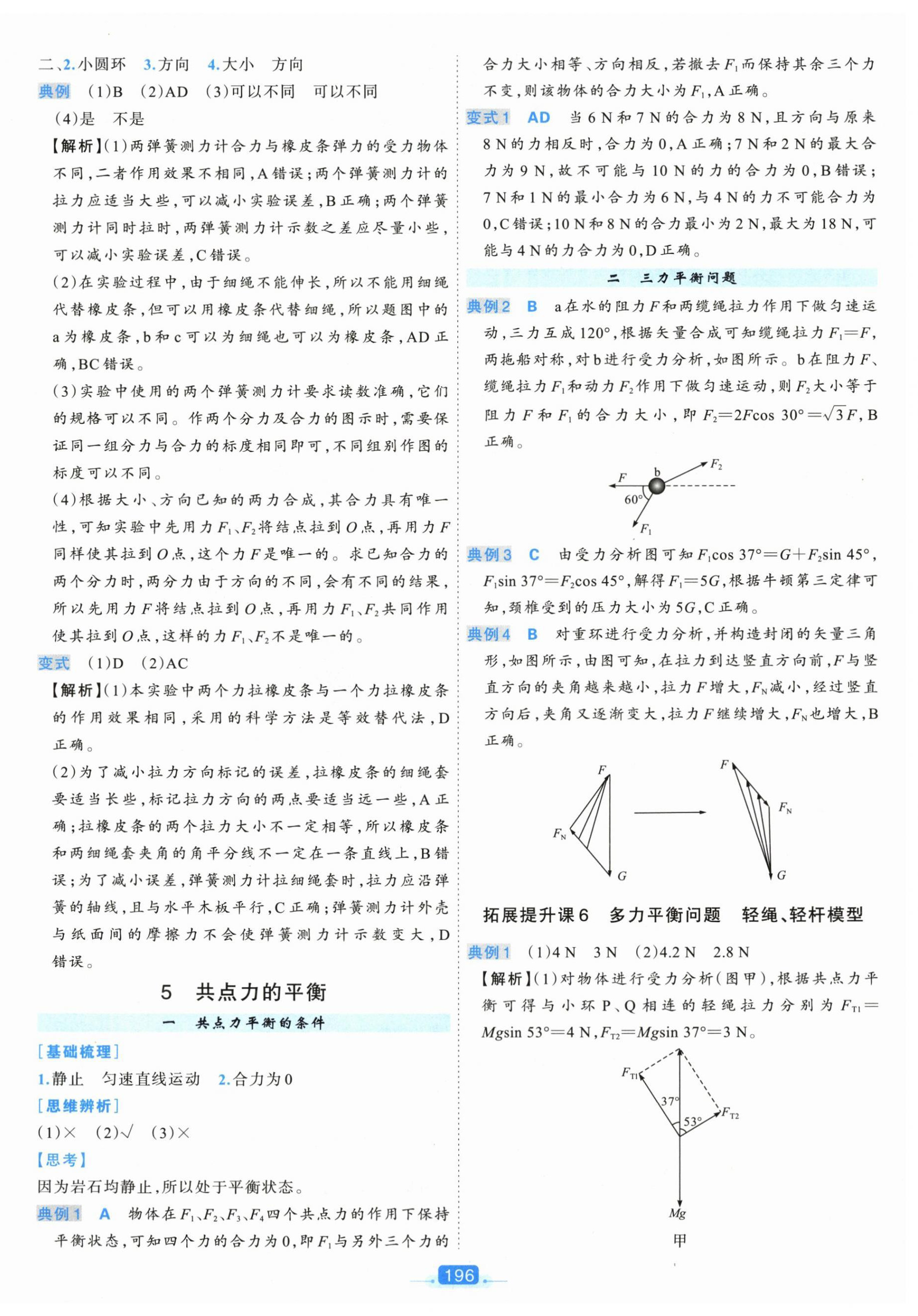 2025年A+评价学练测高中物理必修第一册人教版&nbsp;第12页