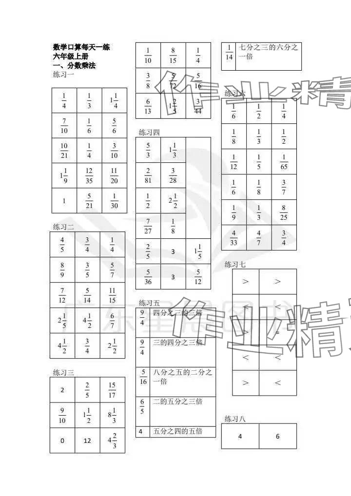 2024年数学口算每天一练六年级上册人教版 参考答案第1页