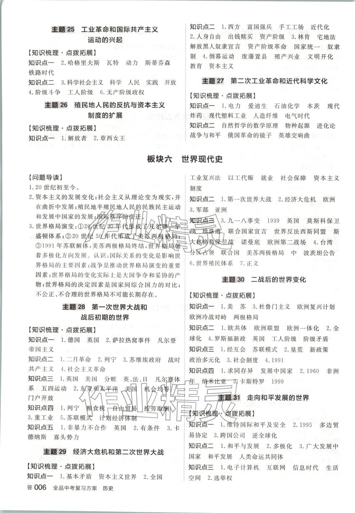 2026年全品中考复习方案历史 第5页