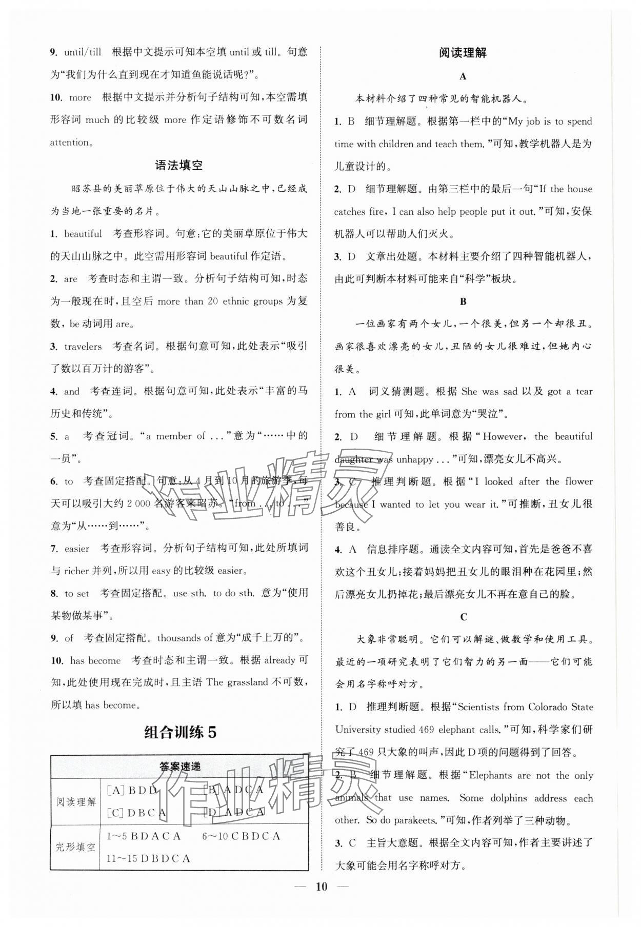 2025年通城学典初中英语阅读组合训练八年级下册浙江专版 参考答案第10页