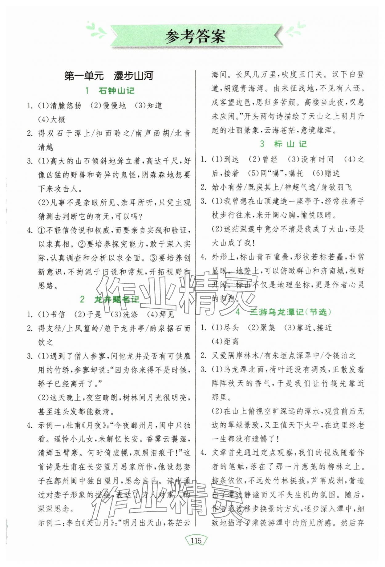 2025年初中古诗文课外读本八年级语文下册人教版 第1页