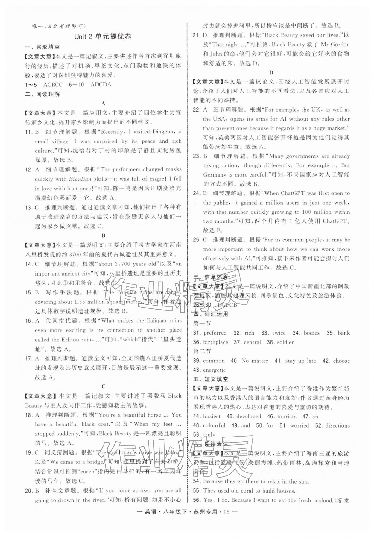 2026年学霸组合训练八年级英语下册译林版苏州专版&nbsp;参考答案第5页