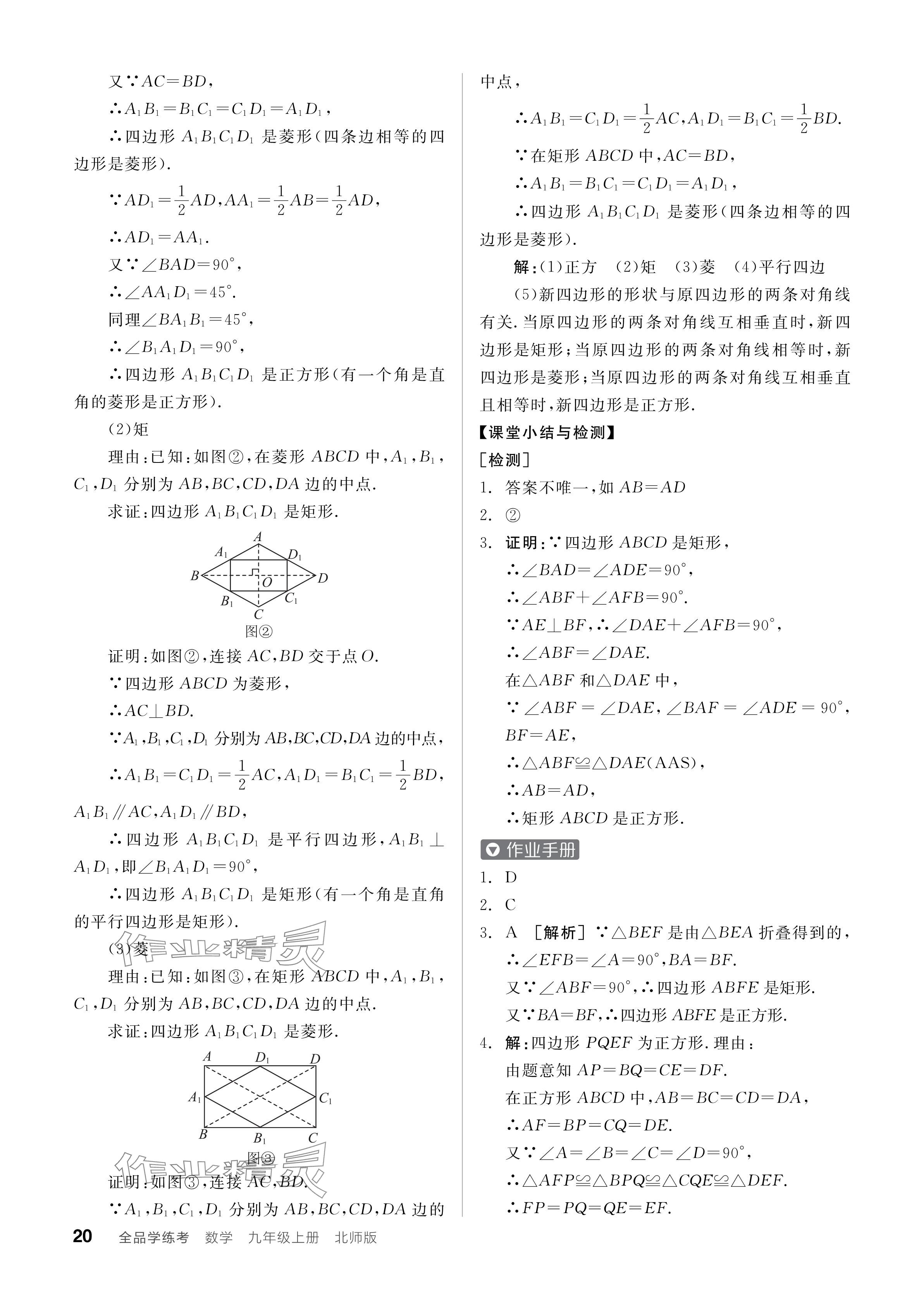 2024年全品學練考九年級數學上冊北師大版 參考答案第20頁