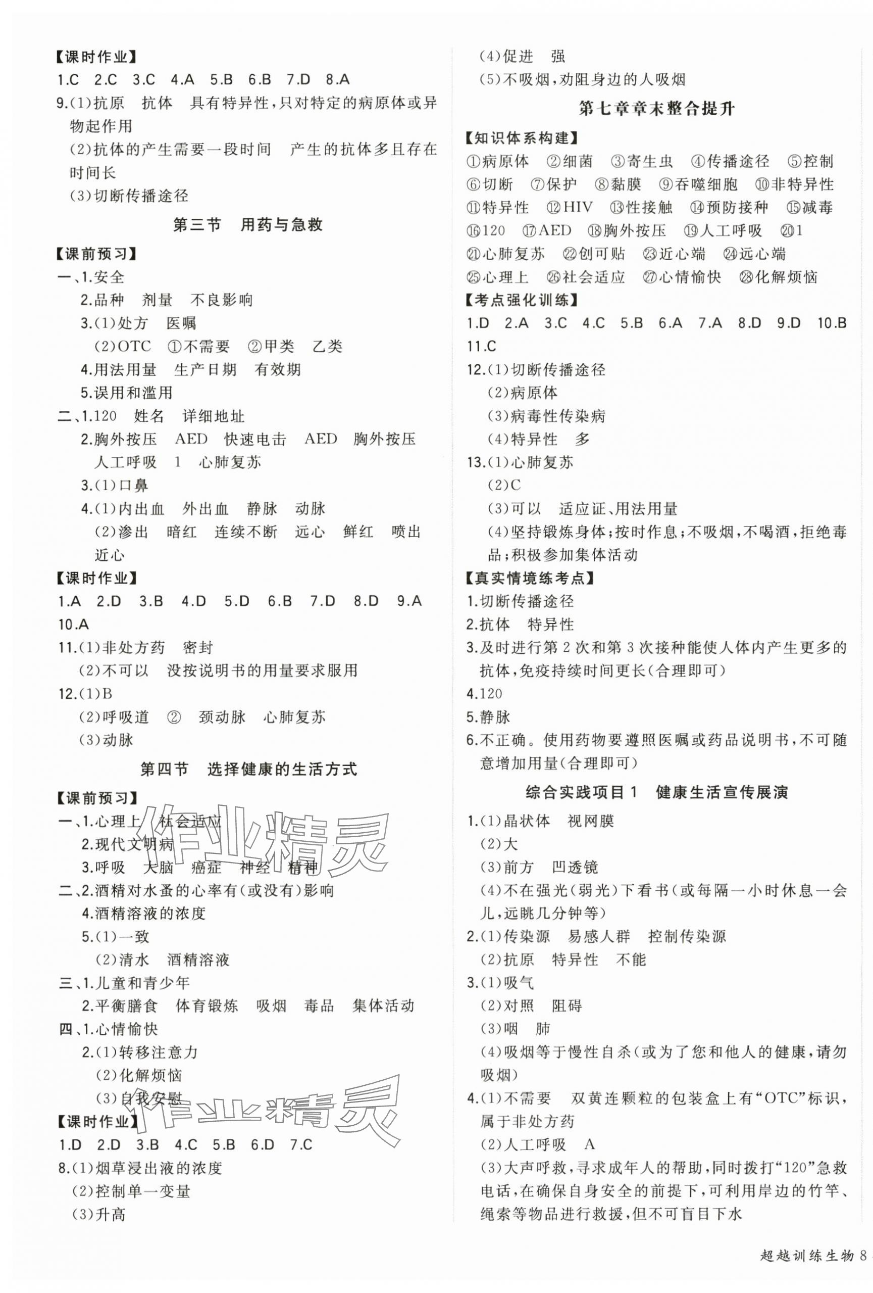 2025年超越訓練八年級生物全一冊人教版四川專版 第3頁