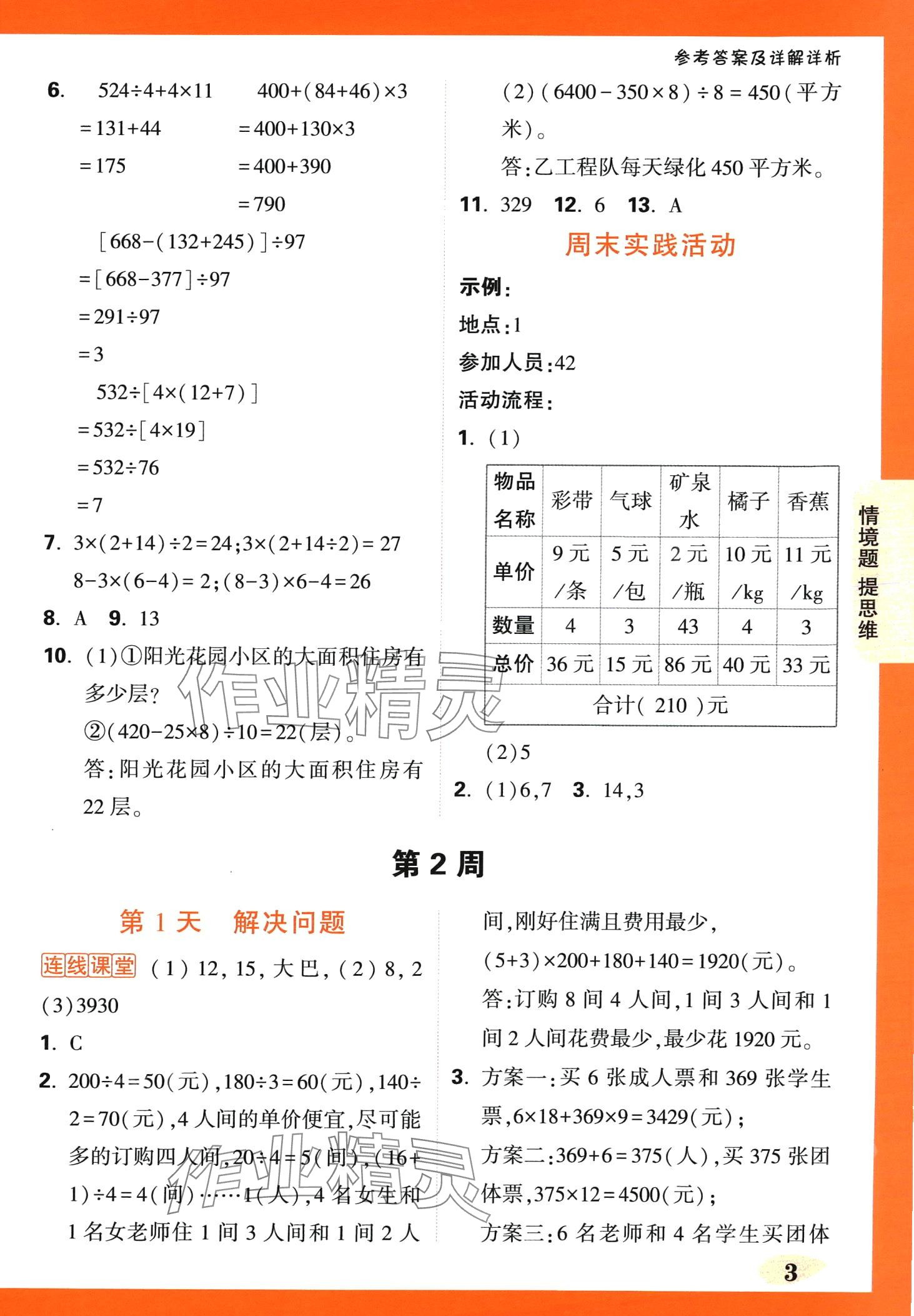 2024年小白鷗情境題四年級數學下冊人教版 第3頁