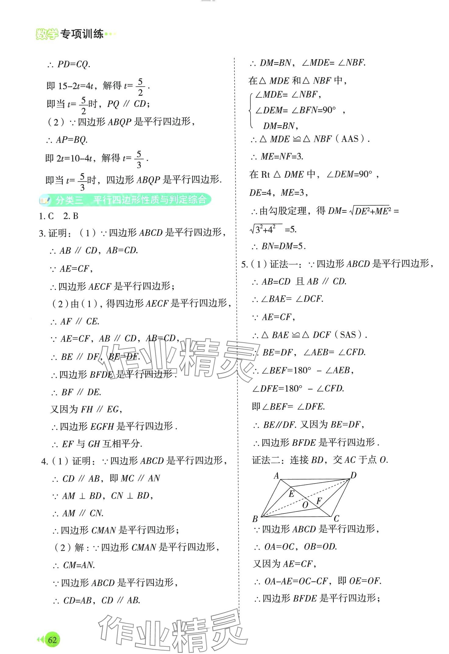 2024年荣恒教育专项训练八年级数学下册通用版&nbsp;第9页