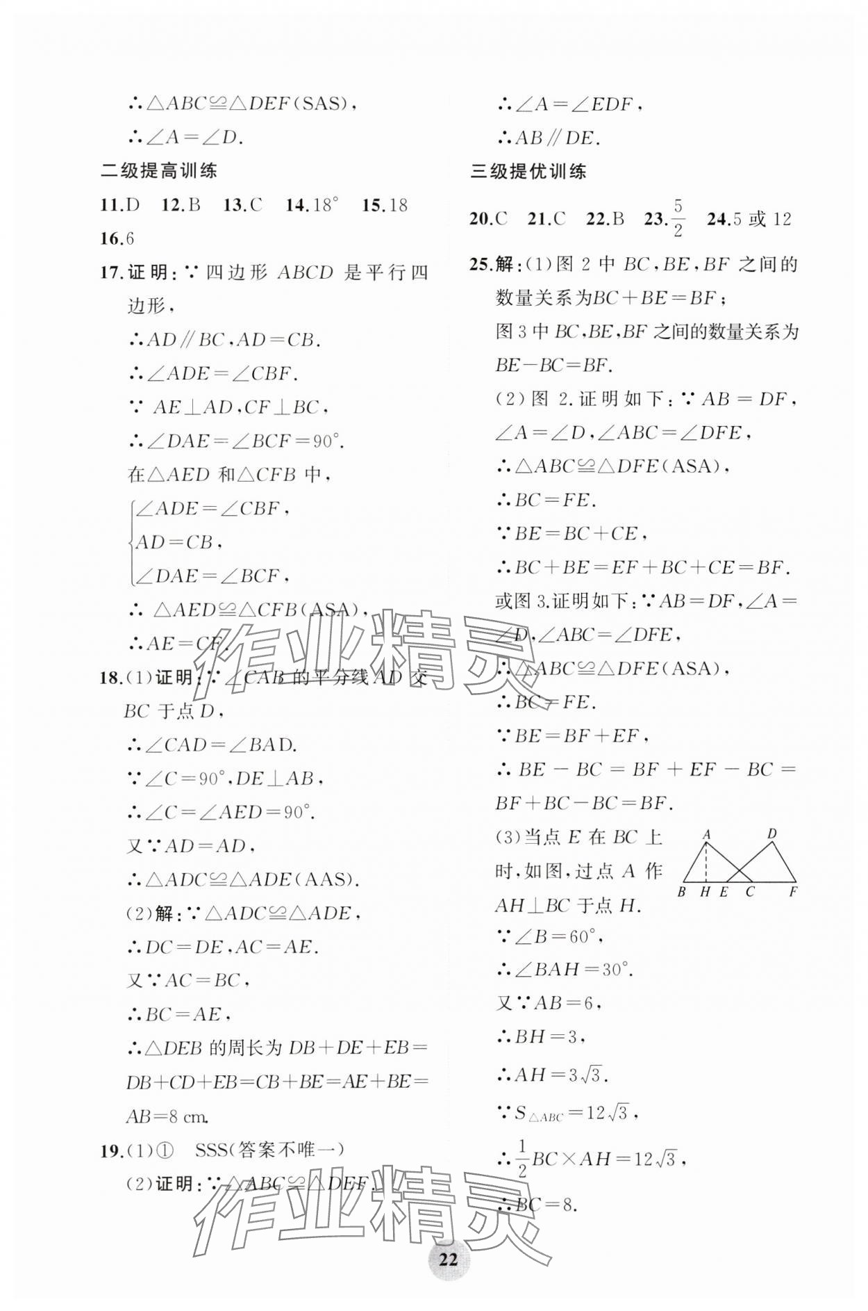 2025年學習指要綜合本九年級數學 第22頁