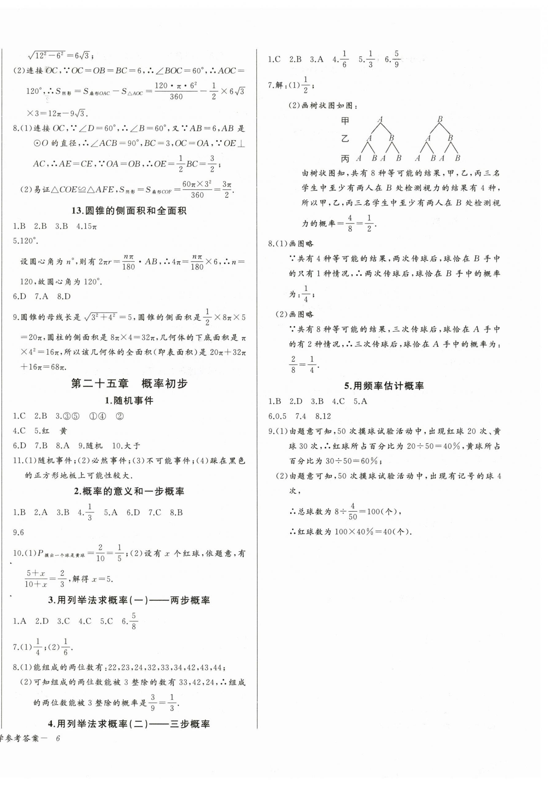 2025年思维新观察九年级数学上册人教版湖北专版 第12页