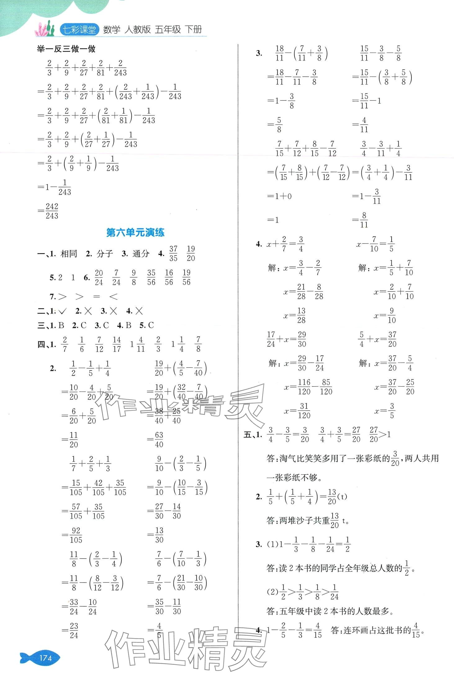 2024年七彩課堂五年級(jí)數(shù)學(xué)下冊(cè)人教版 第7頁