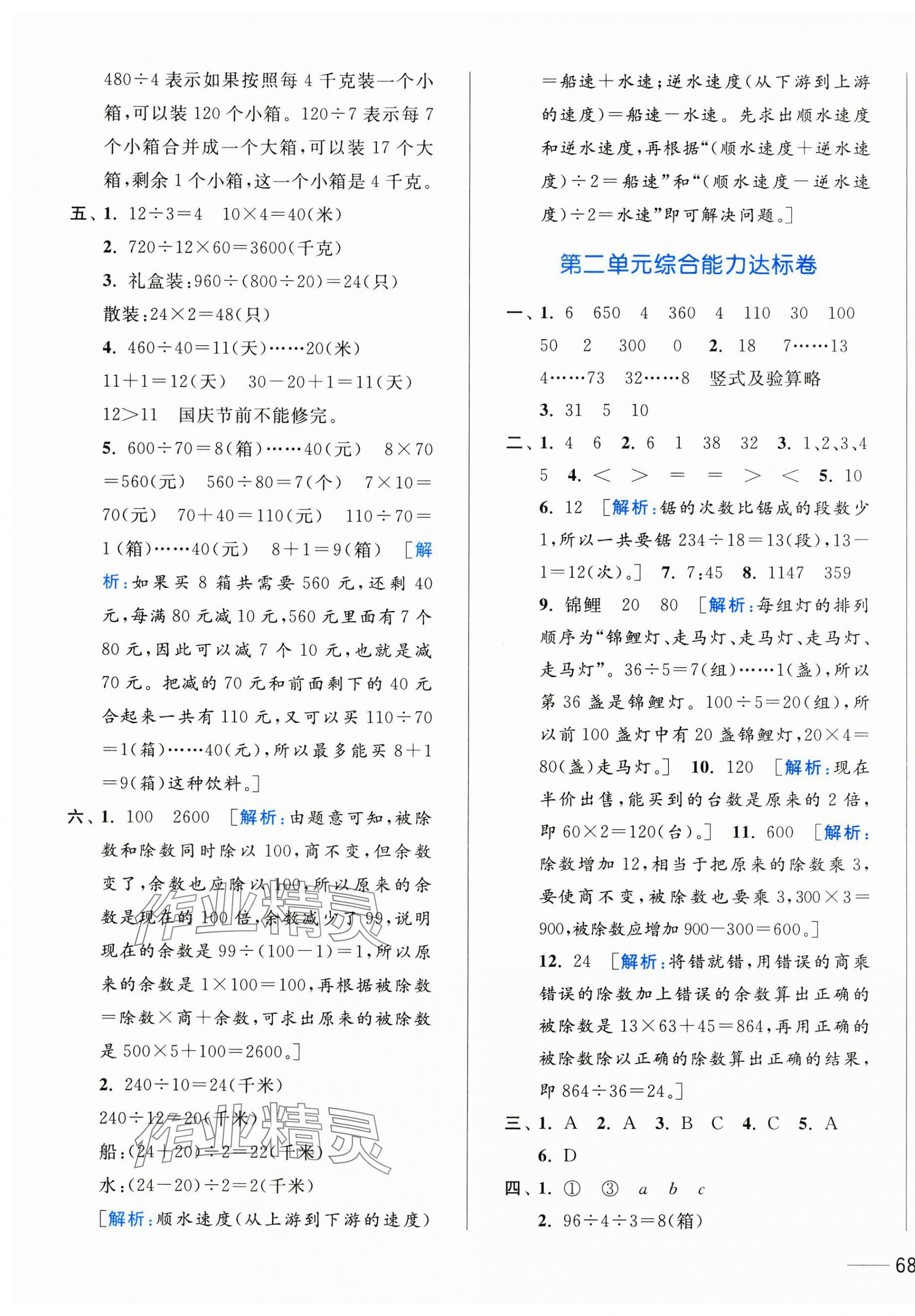 2024年亮點給力全優(yōu)卷霸四年級數(shù)學(xué)上冊蘇教版 第3頁