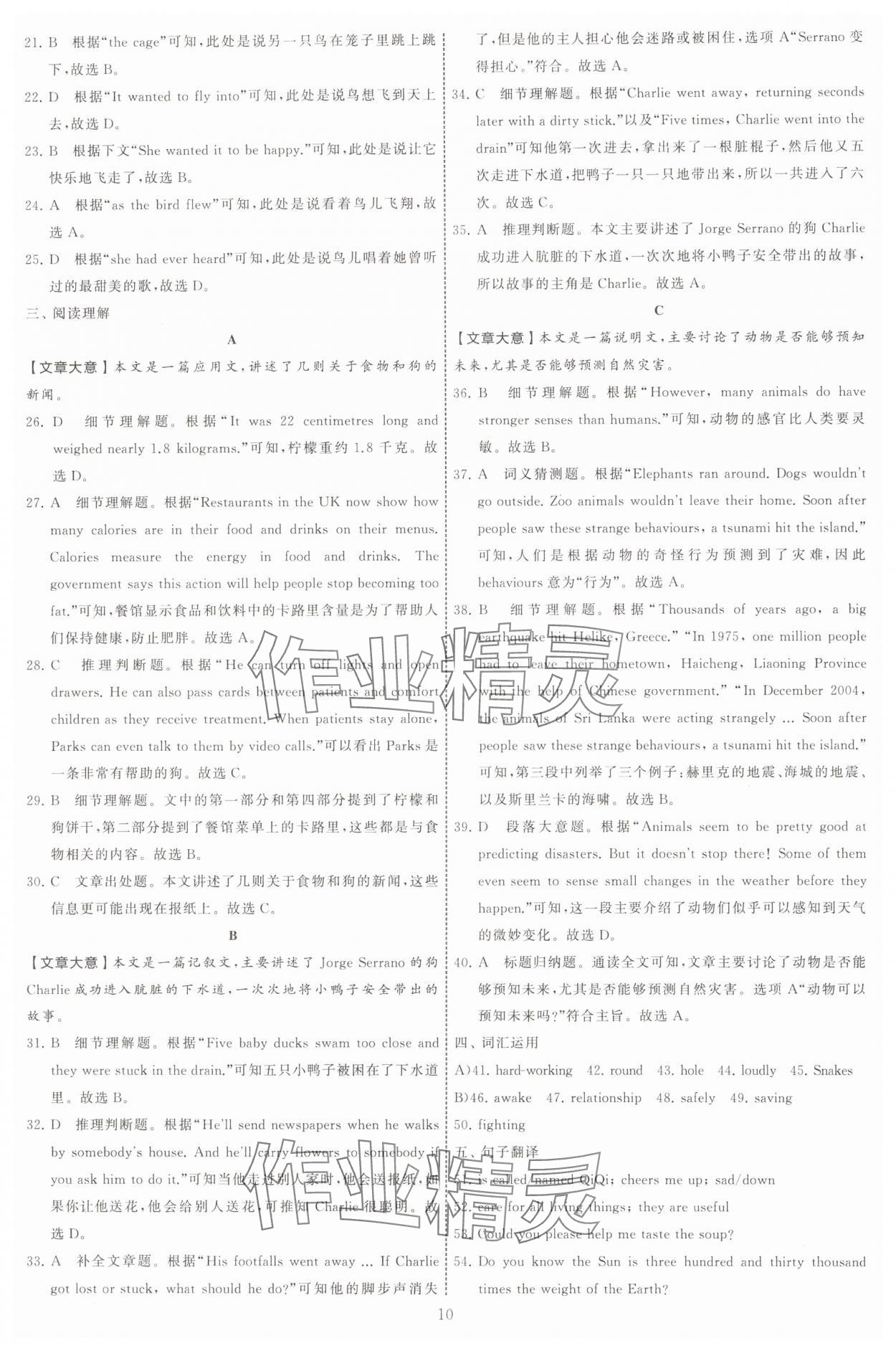 2025年學霸提優大試卷七年級英語下冊譯林版 第10頁