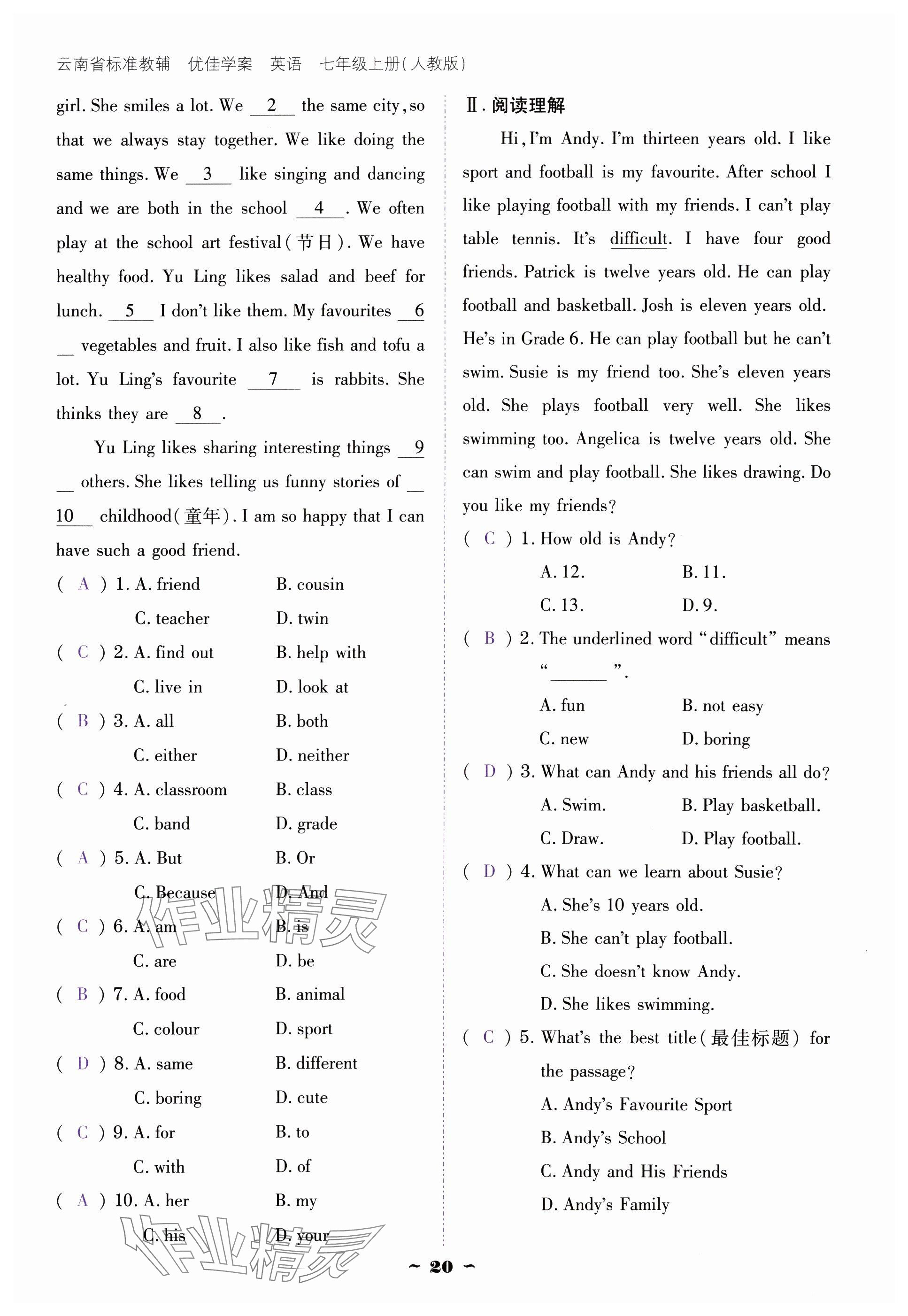 2024年云南省标准教辅优佳学案七年级英语上册人教版 参考答案第20页