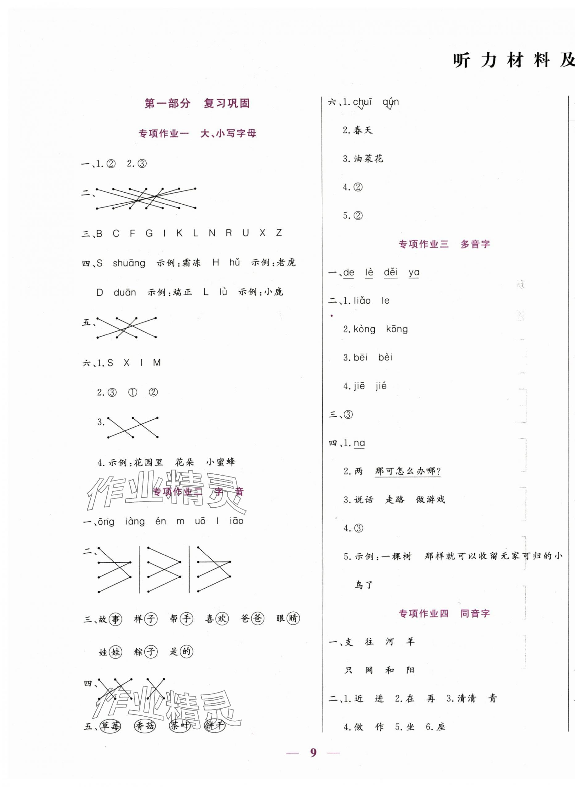 2025年假期天天練暑假一年級語文陽光出版社 第1頁