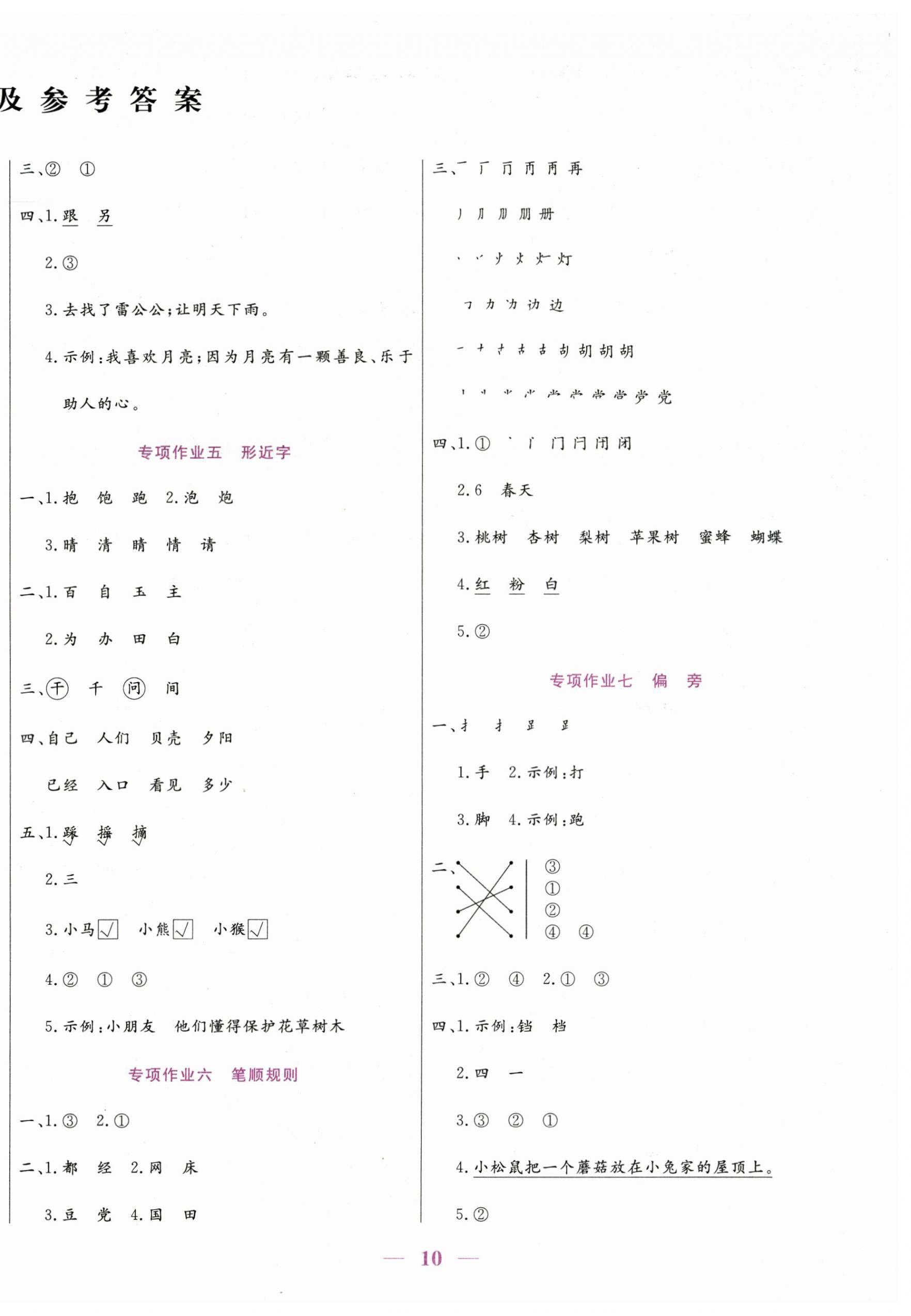 2025年假期天天练暑假一年级语文阳光出版社 第2页