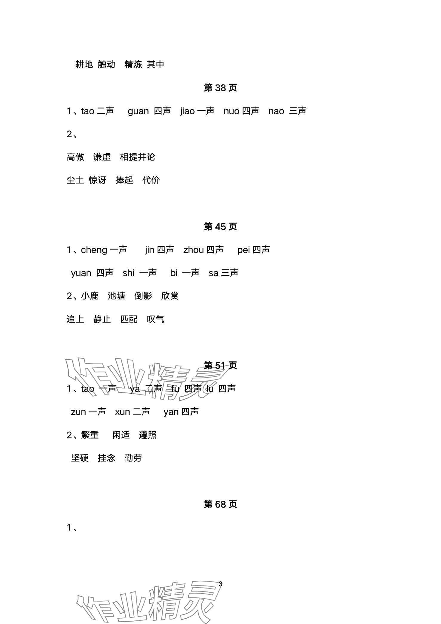 2024年黃岡隨堂筆記三年級語文下冊人教版 第3頁